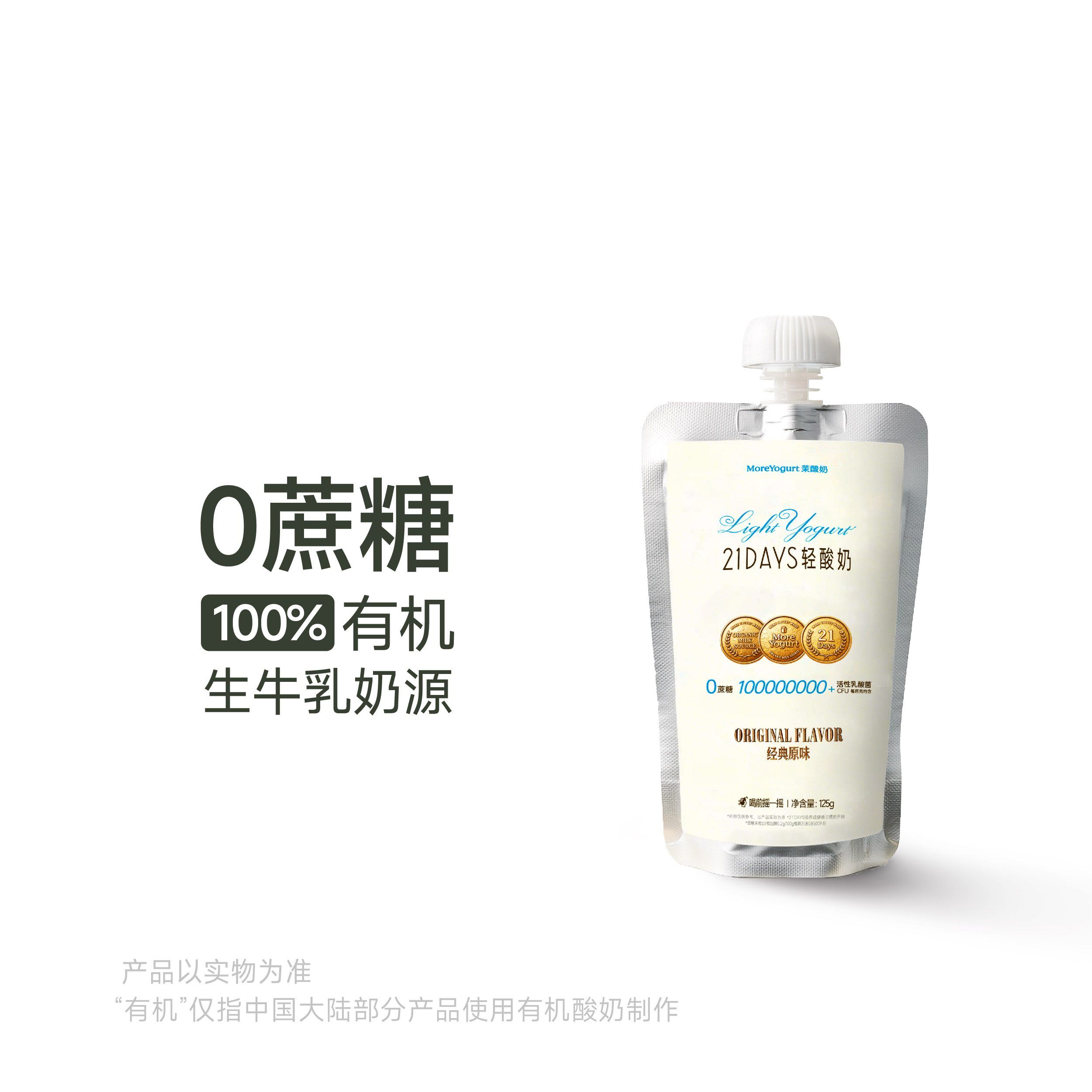 21Days·经典原味轻酸奶