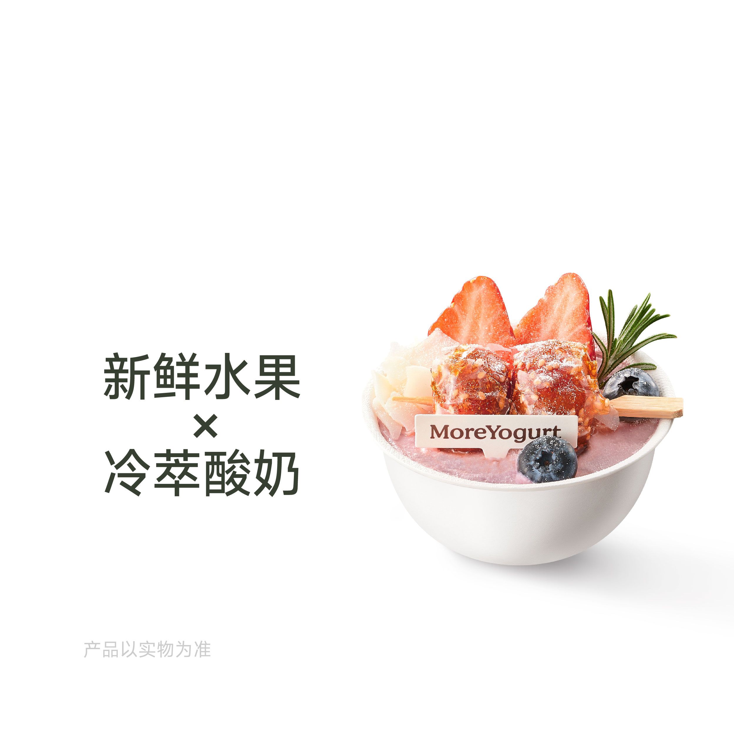 山楂糖葫芦莓果酸奶碗