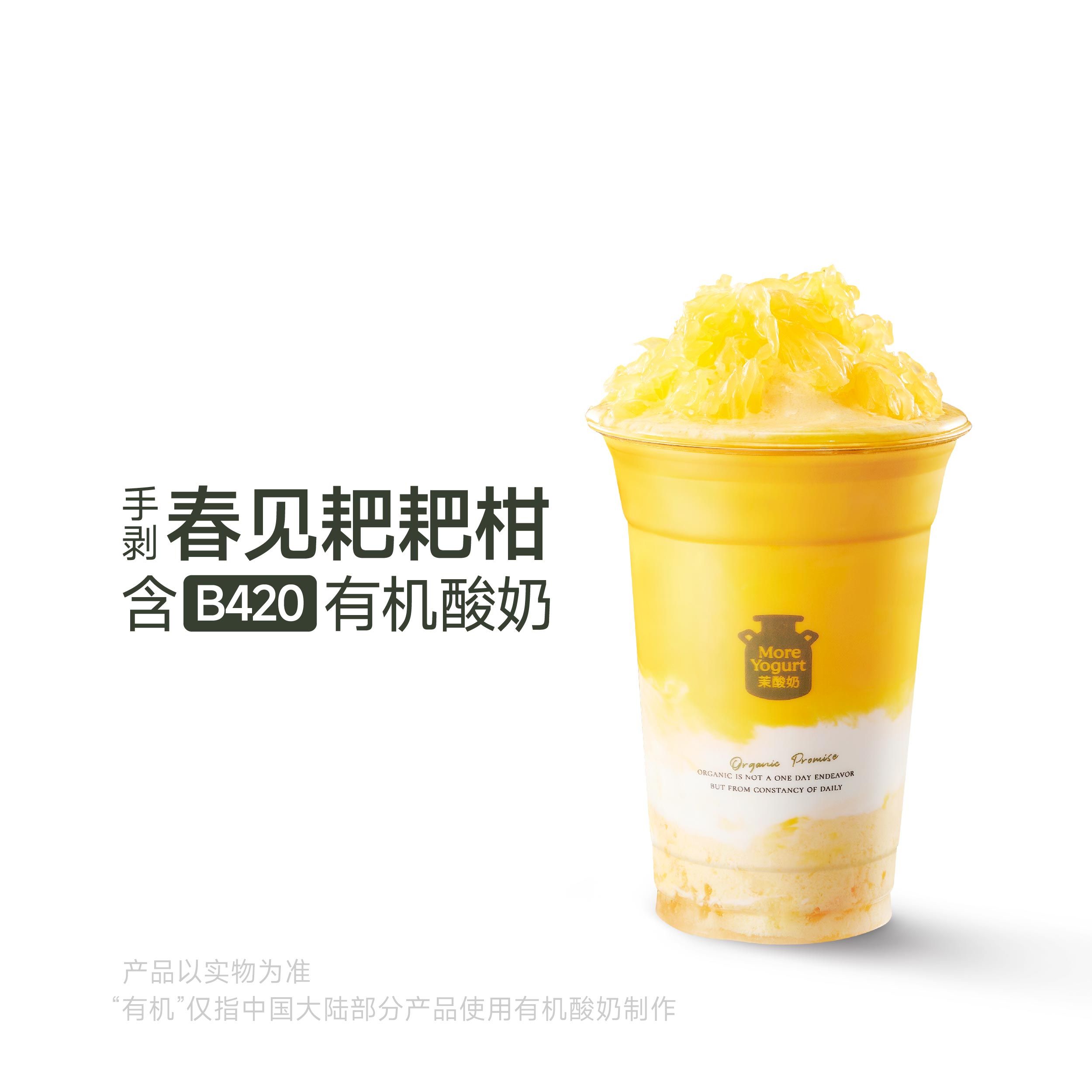 春见耙耙柑酸奶奶昔