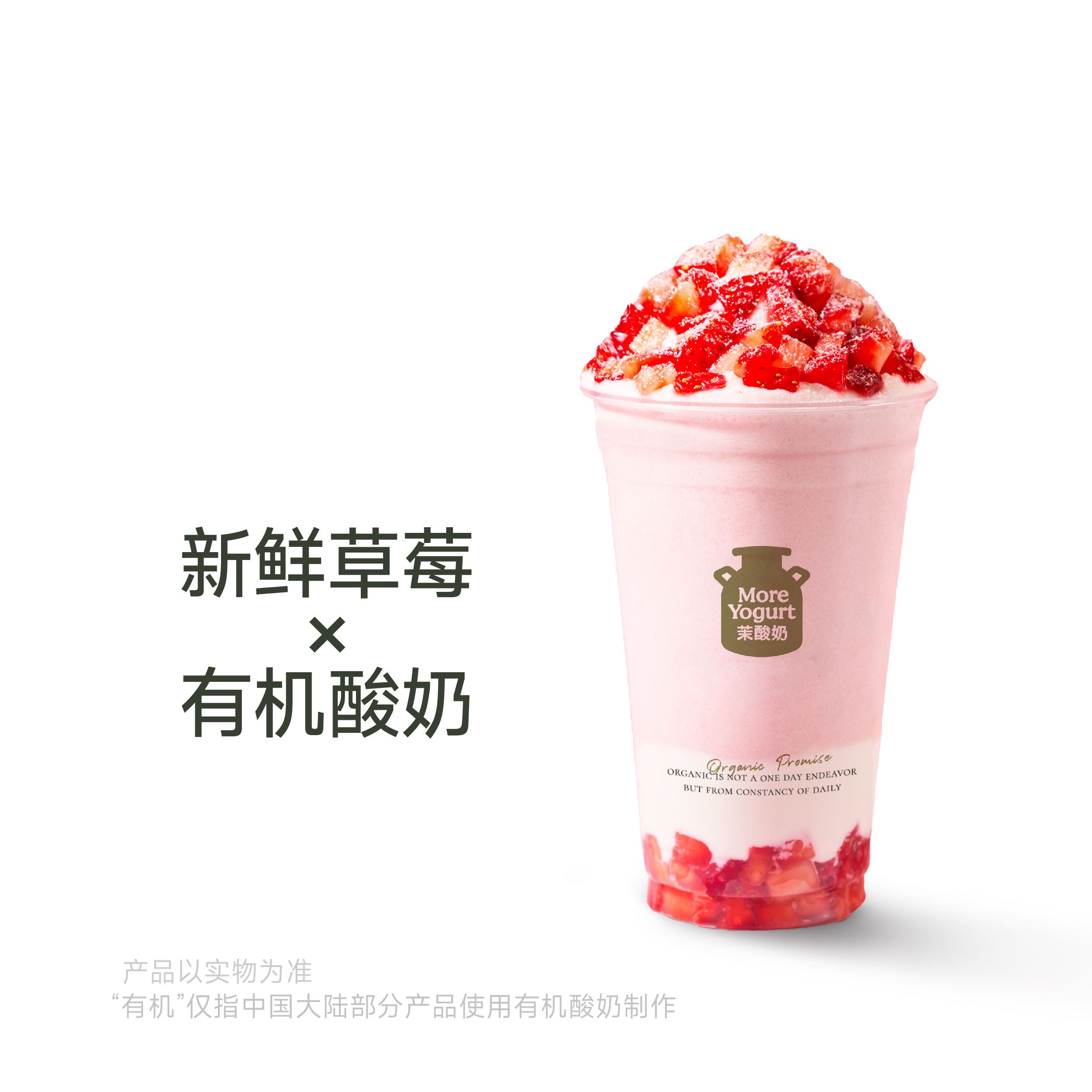 草莓酸奶奶昔