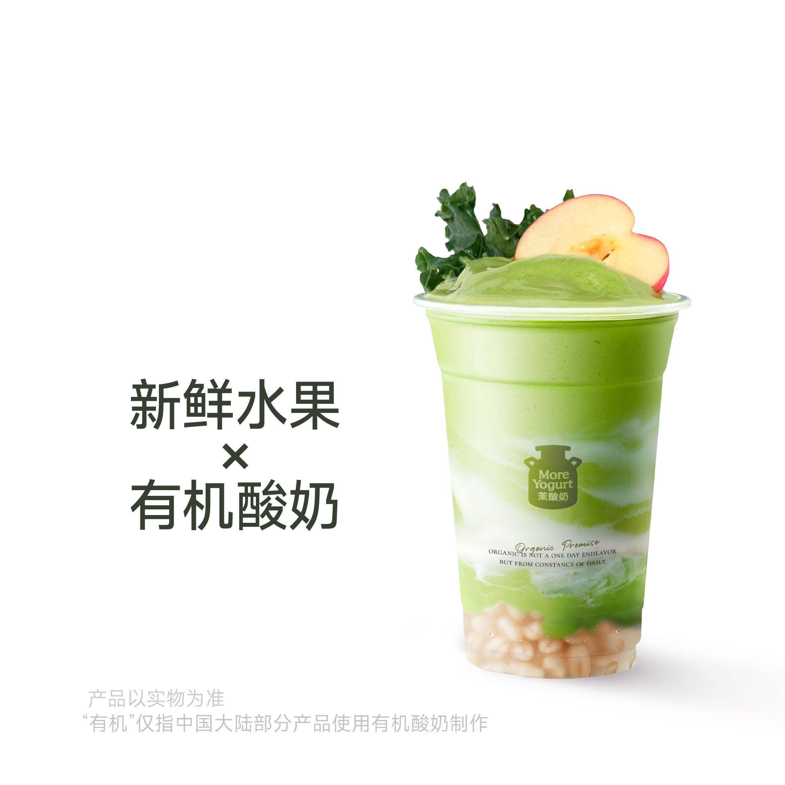 苹果水手酸奶奶昔