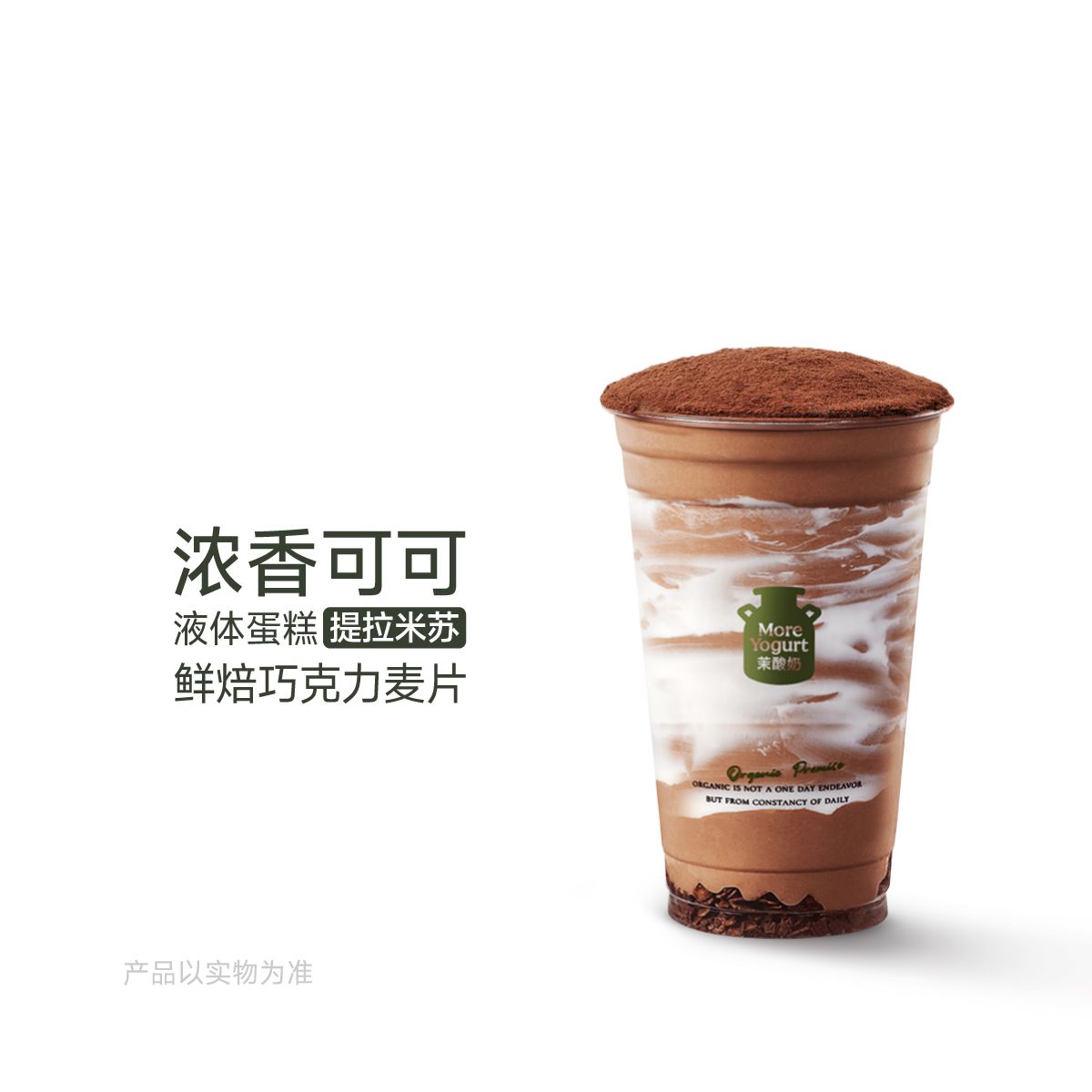 提拉米苏酸奶奶昔