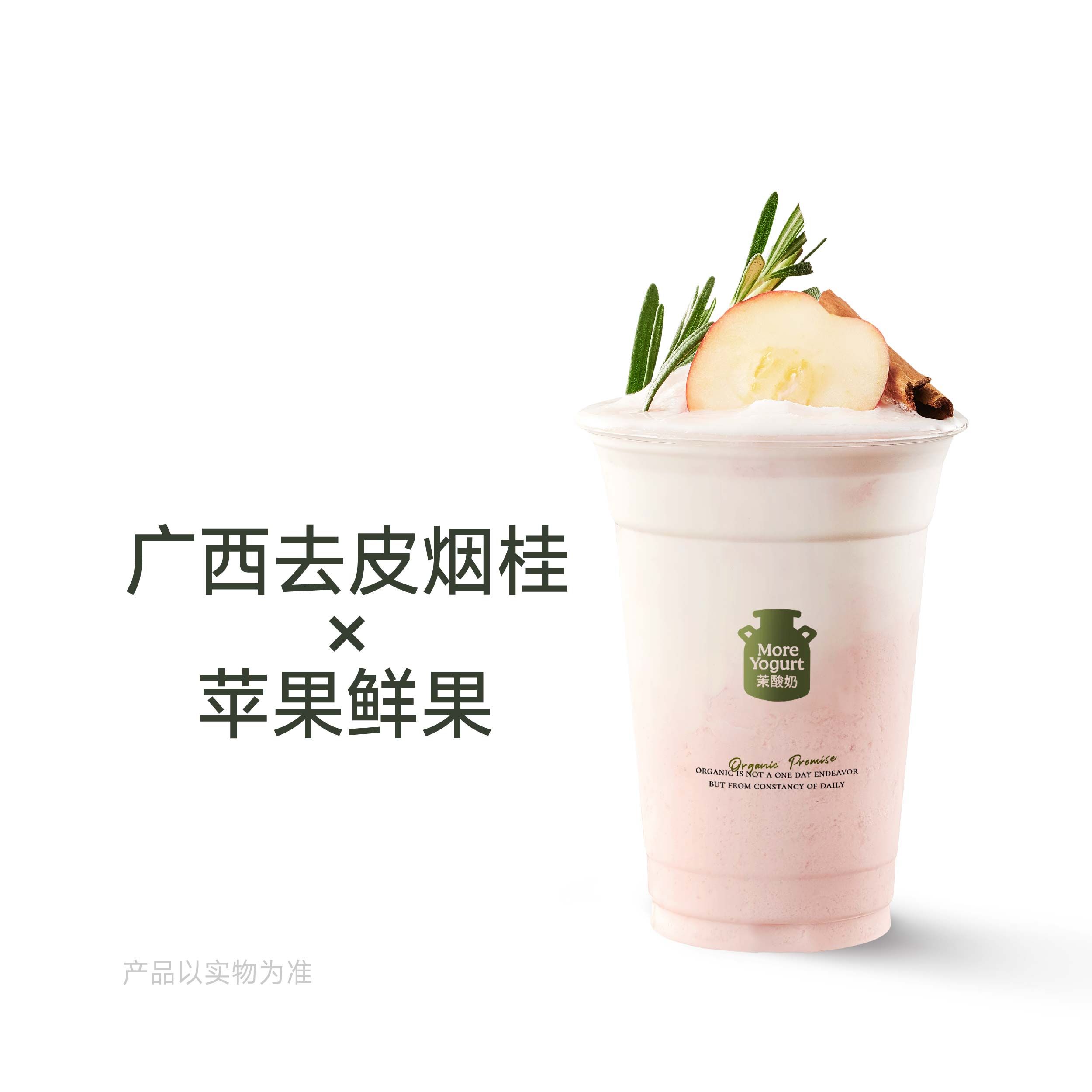 苹果肉桂酸奶奶昔