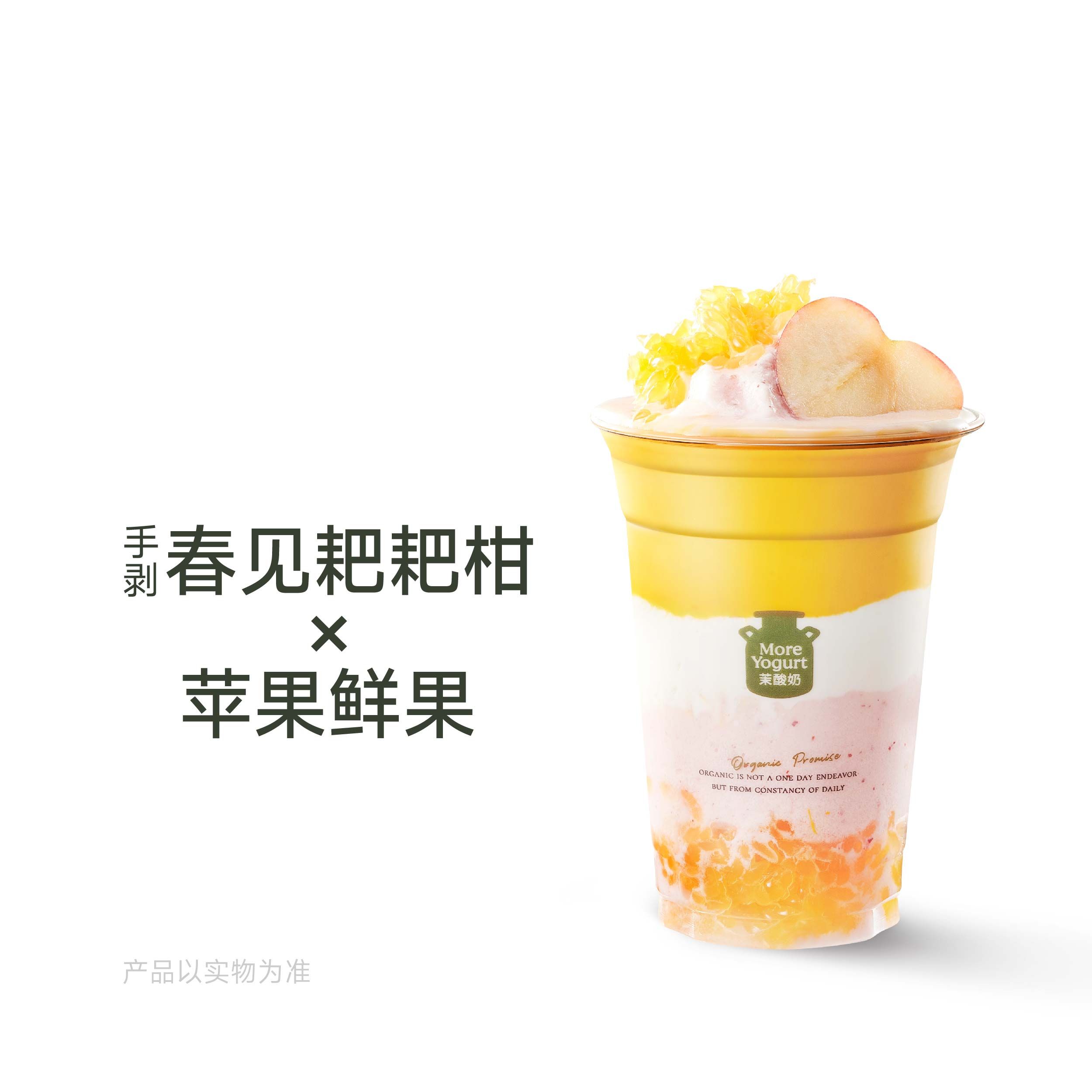 耙耙柑苹果酸奶奶昔
