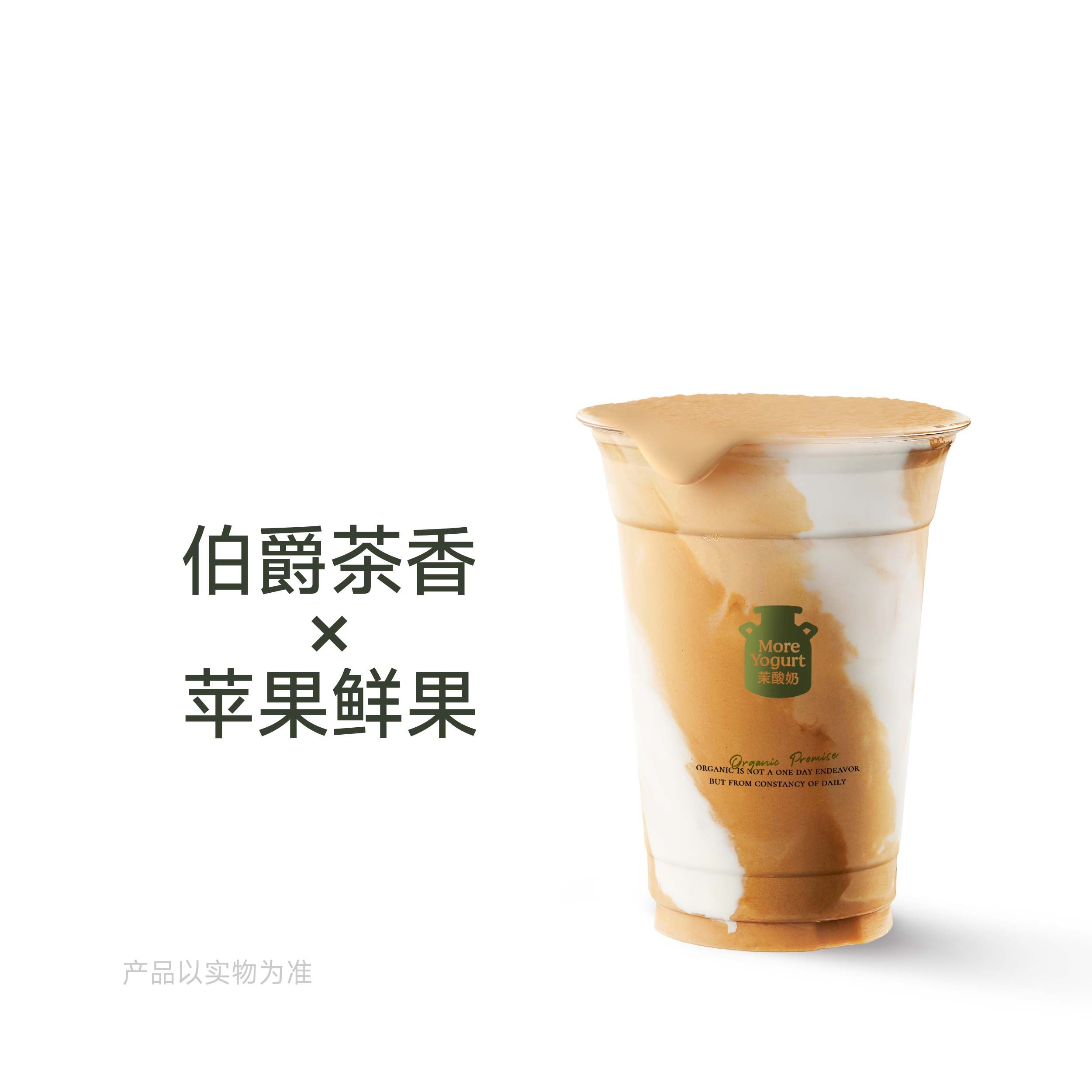 苹果伯爵酸奶
