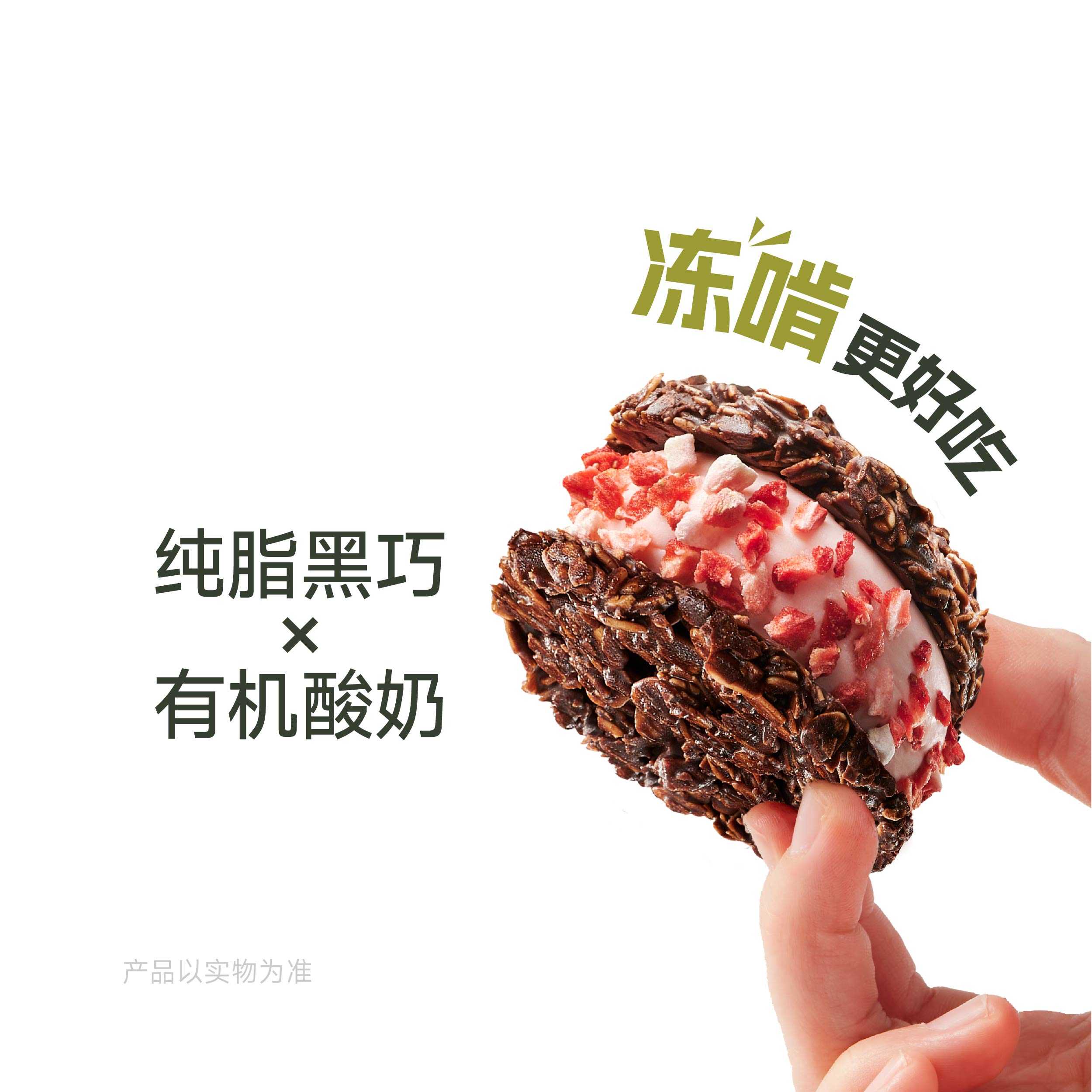 双重草莓有机酸奶脆墩墩