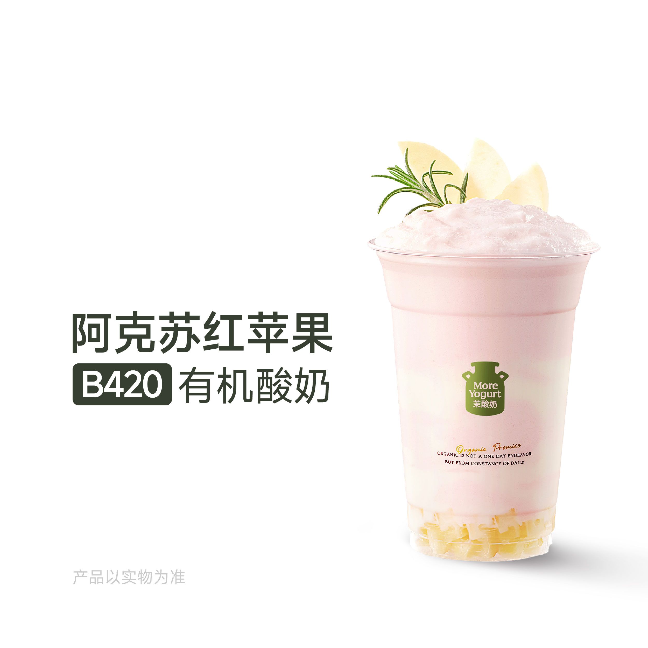 红苹果酸奶奶昔