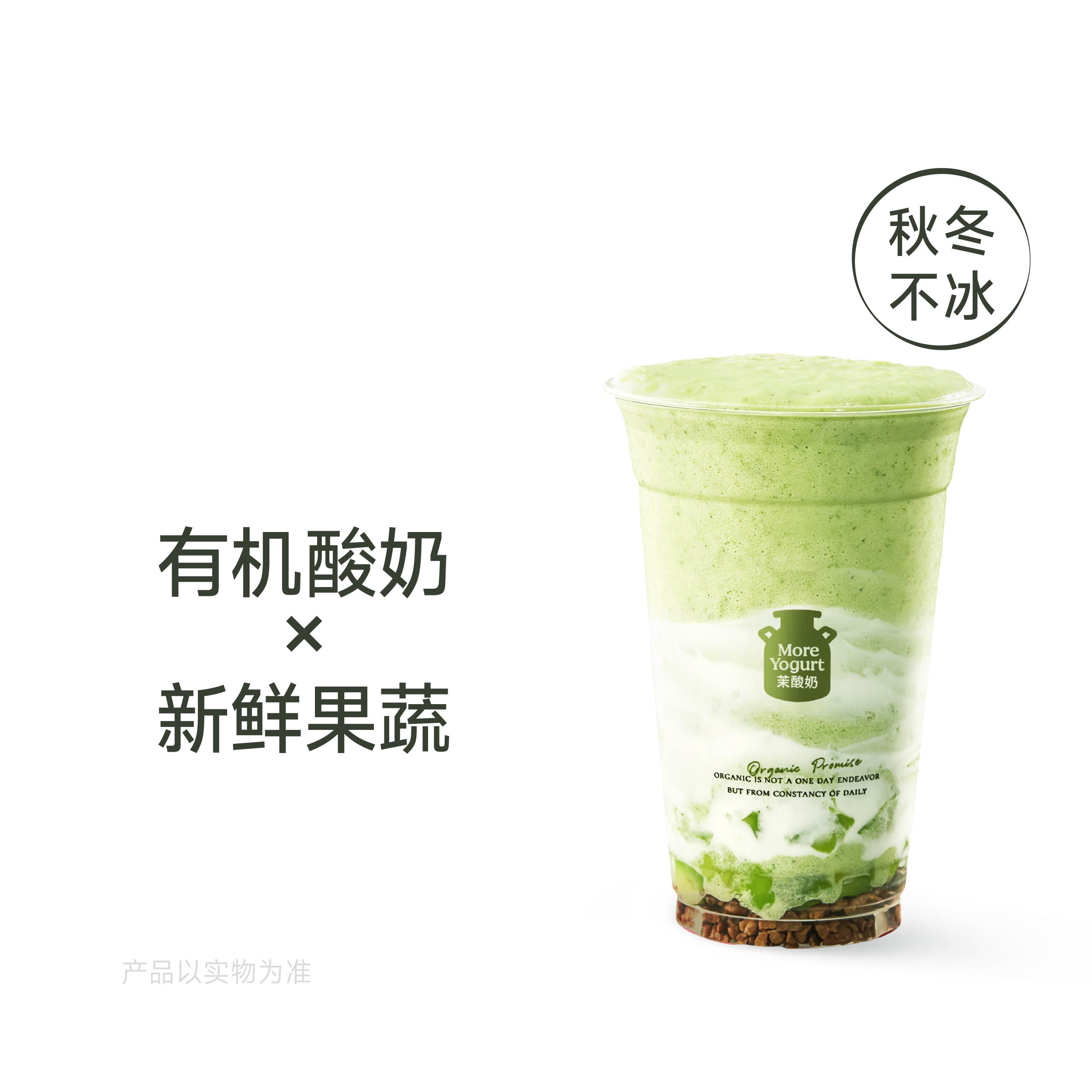 牛油果羽衣甘蓝酸奶