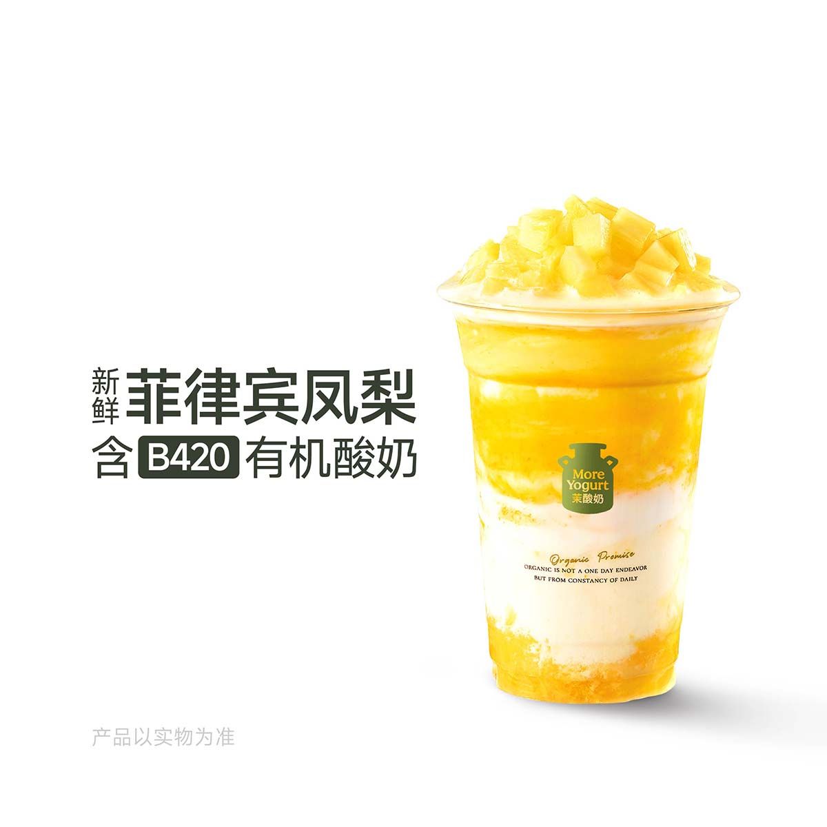 凤梨百香果酸奶奶昔