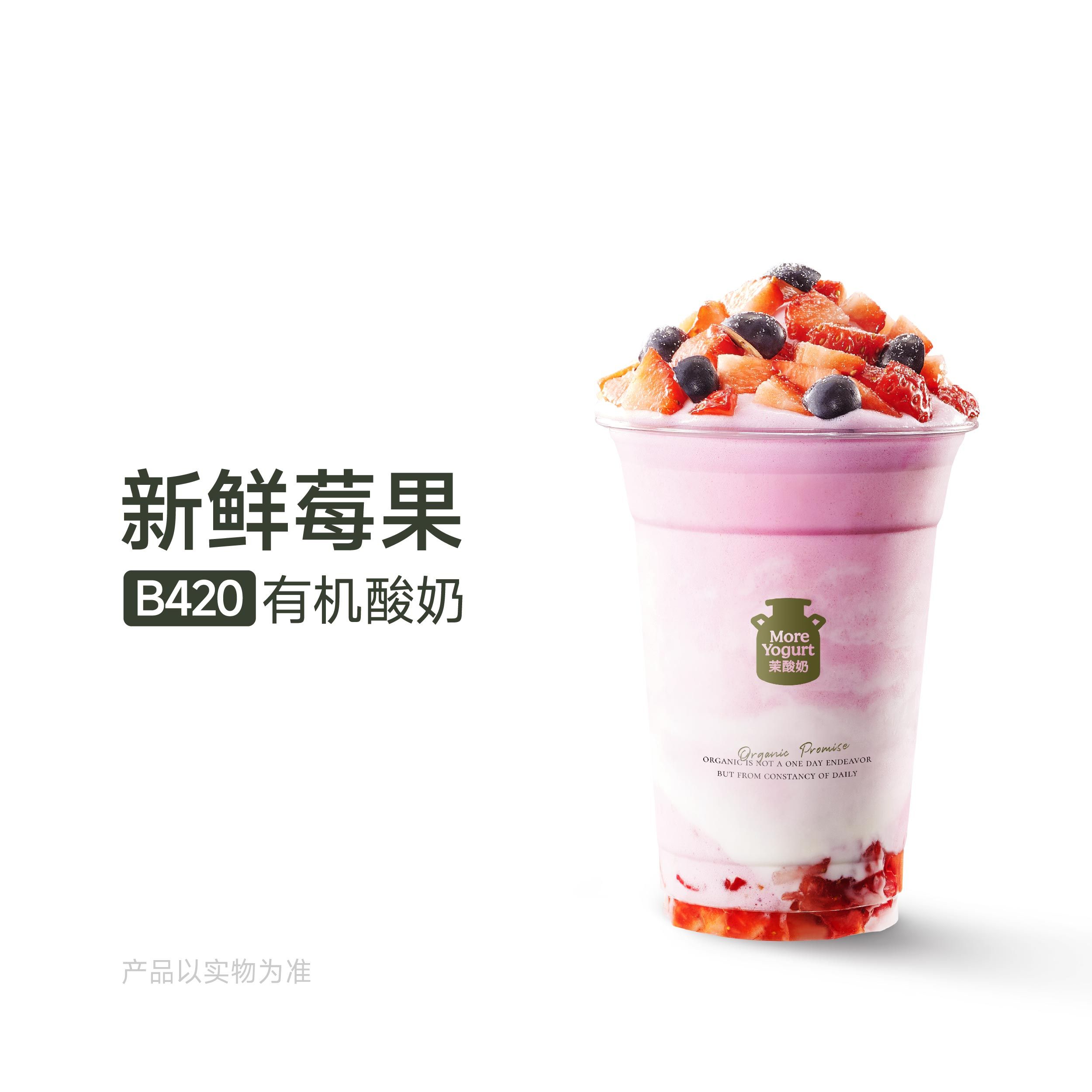 莓果BOOM酸奶奶昔