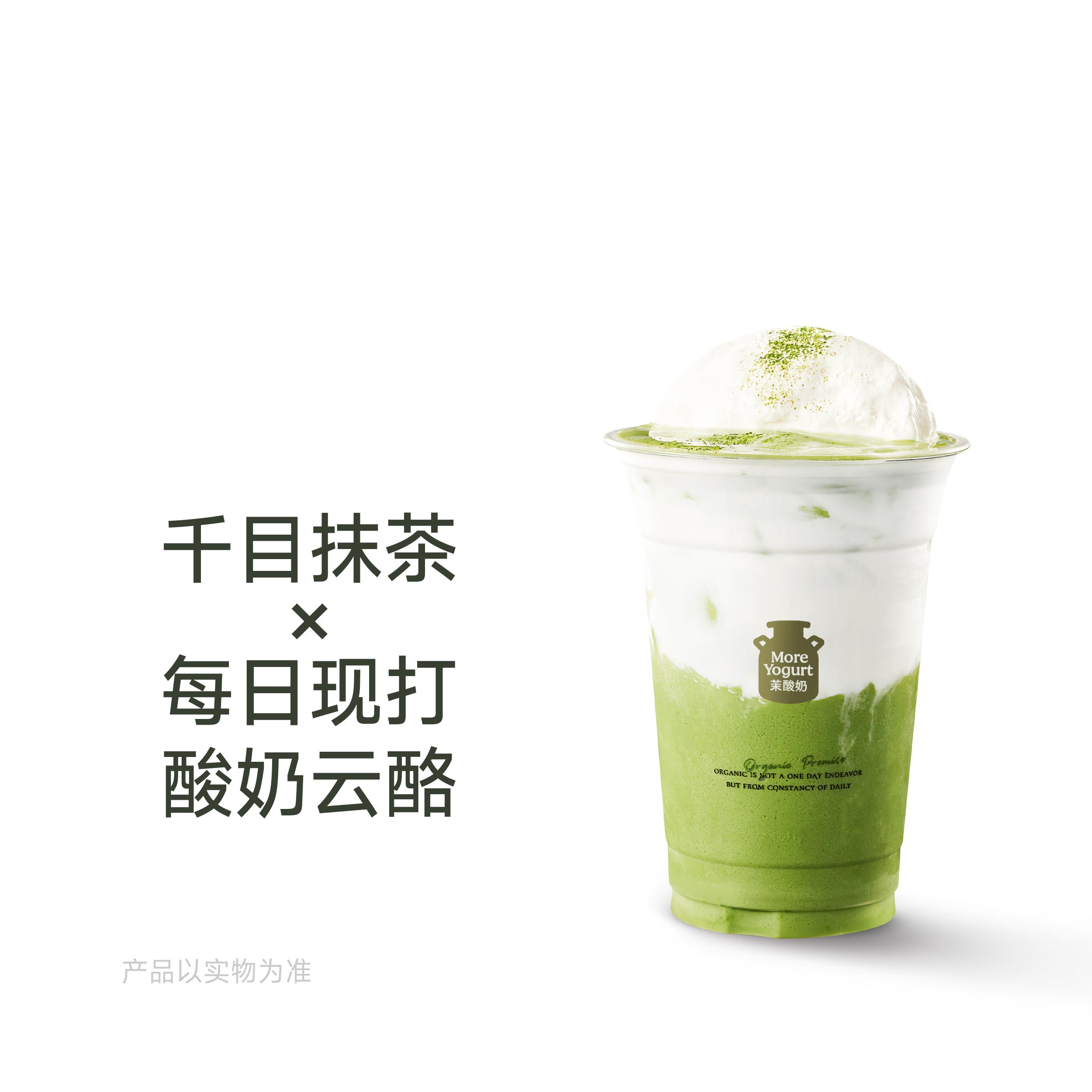 抹茶云酪冰