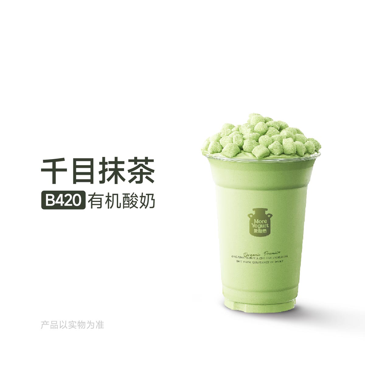 抹茶糍粑酸奶奶昔
