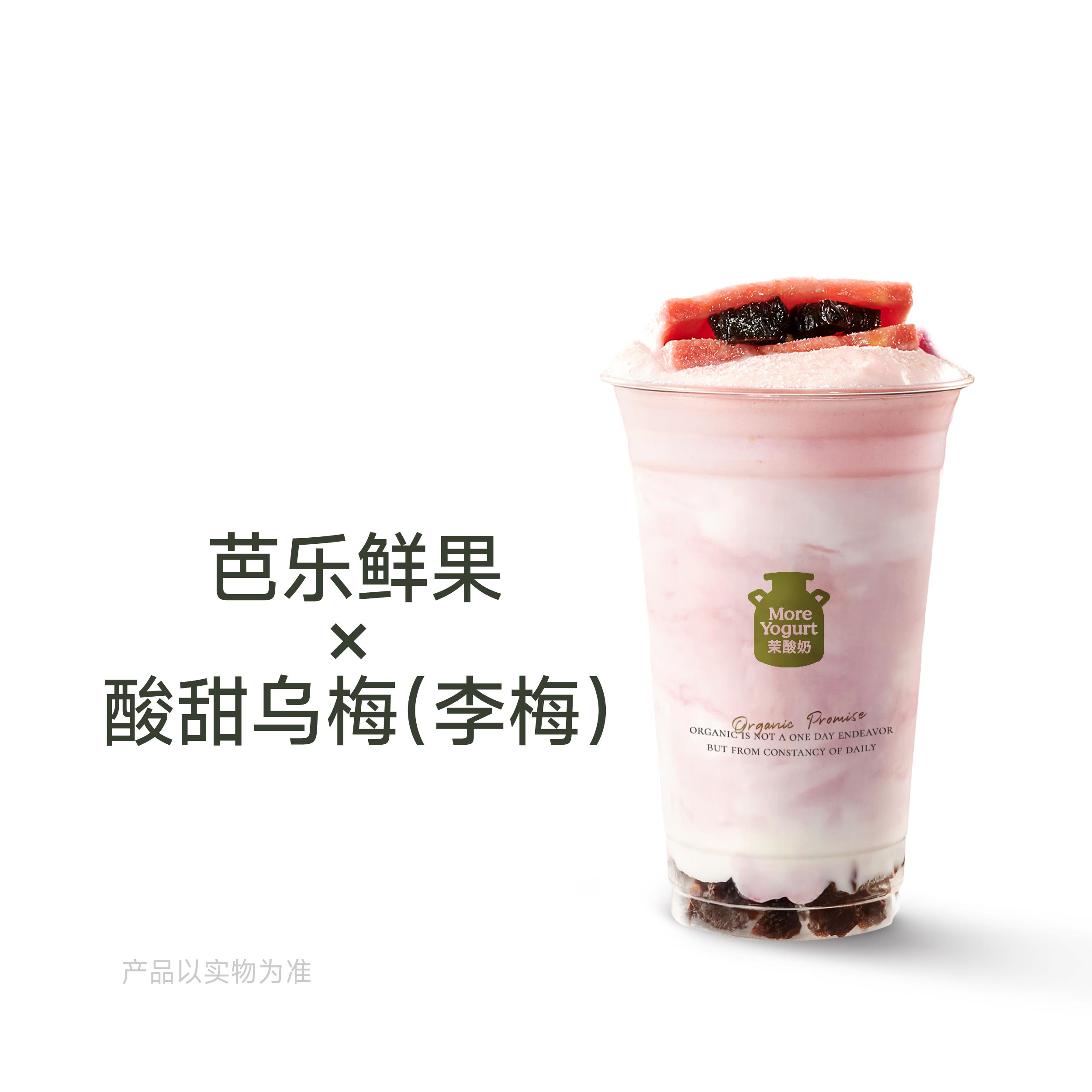 芭乐与梅酸奶奶昔