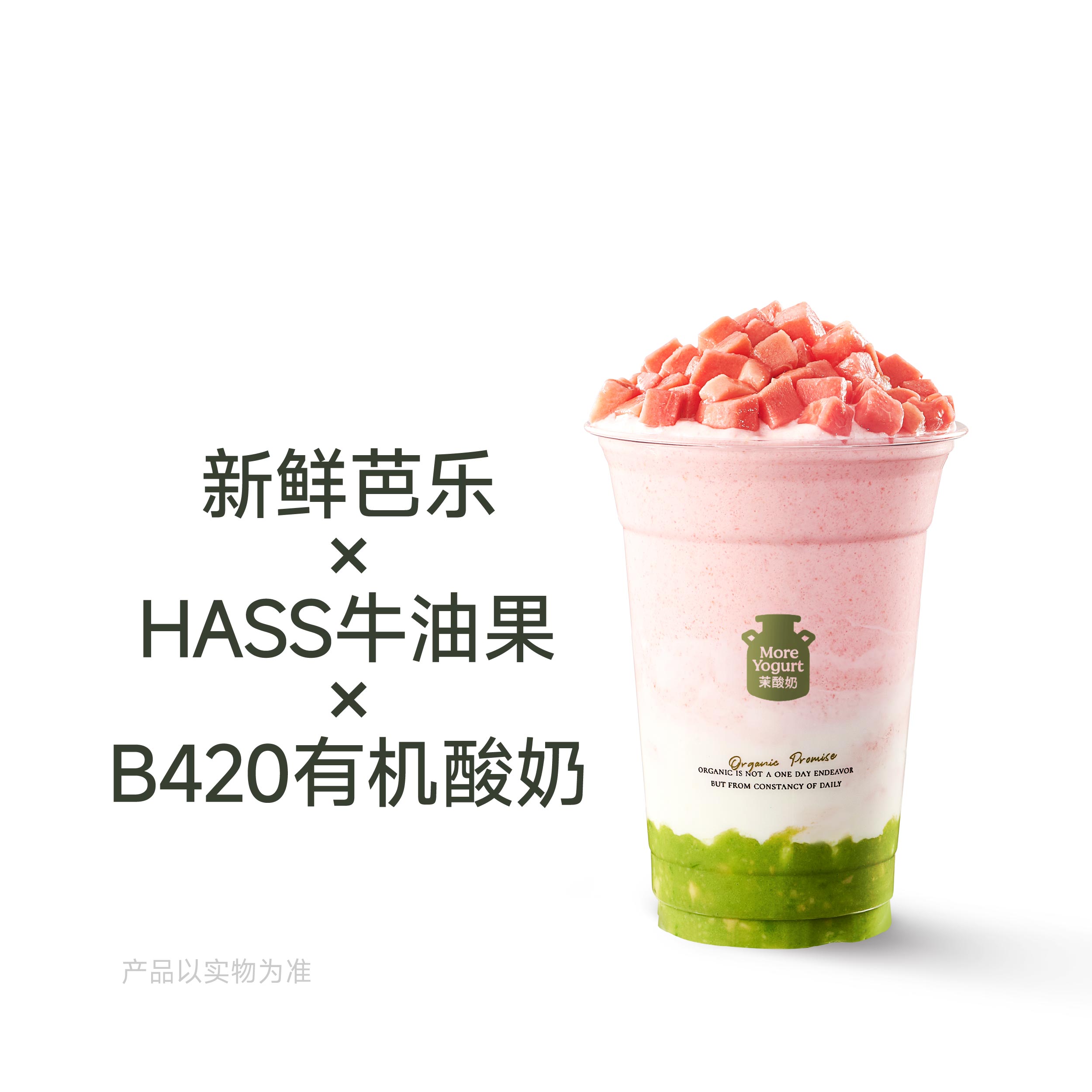 芭乐牛油果酸奶奶昔