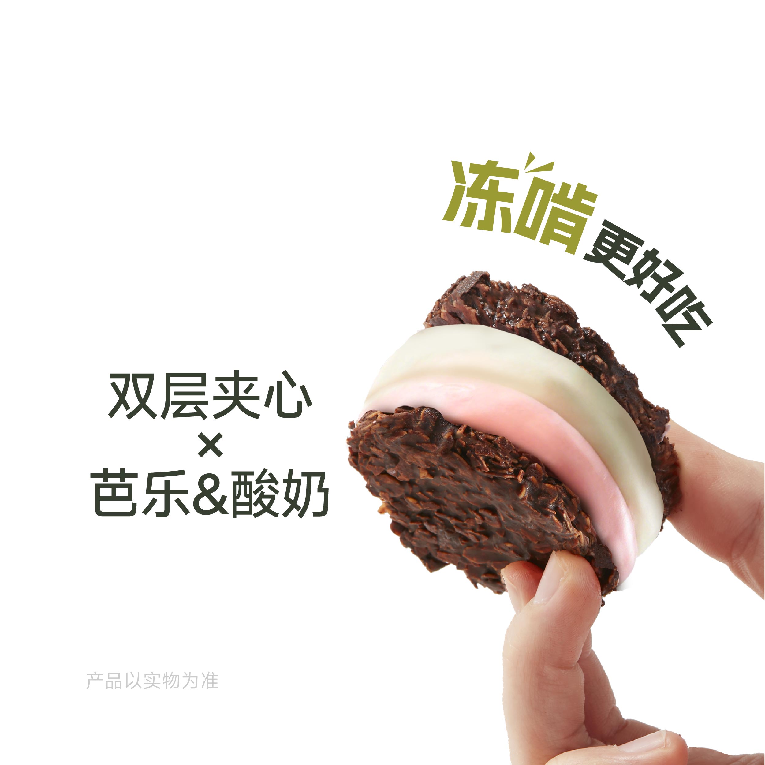 粉芭乐·酸奶脆墩墩
