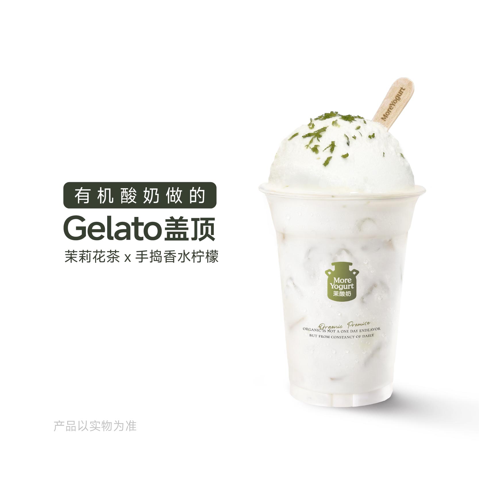 Molato·香柠茉莉冰奶