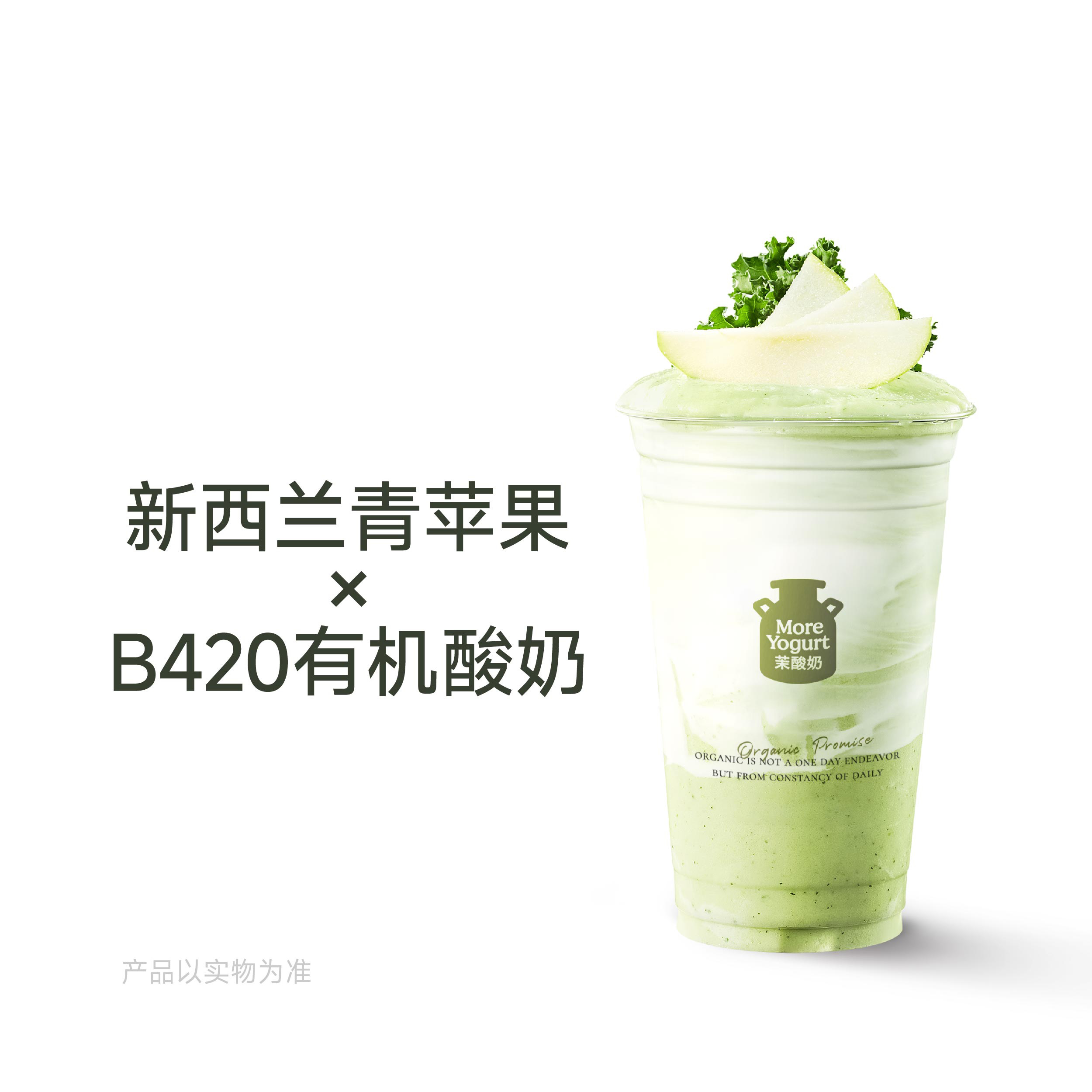 青苹果酸奶奶昔