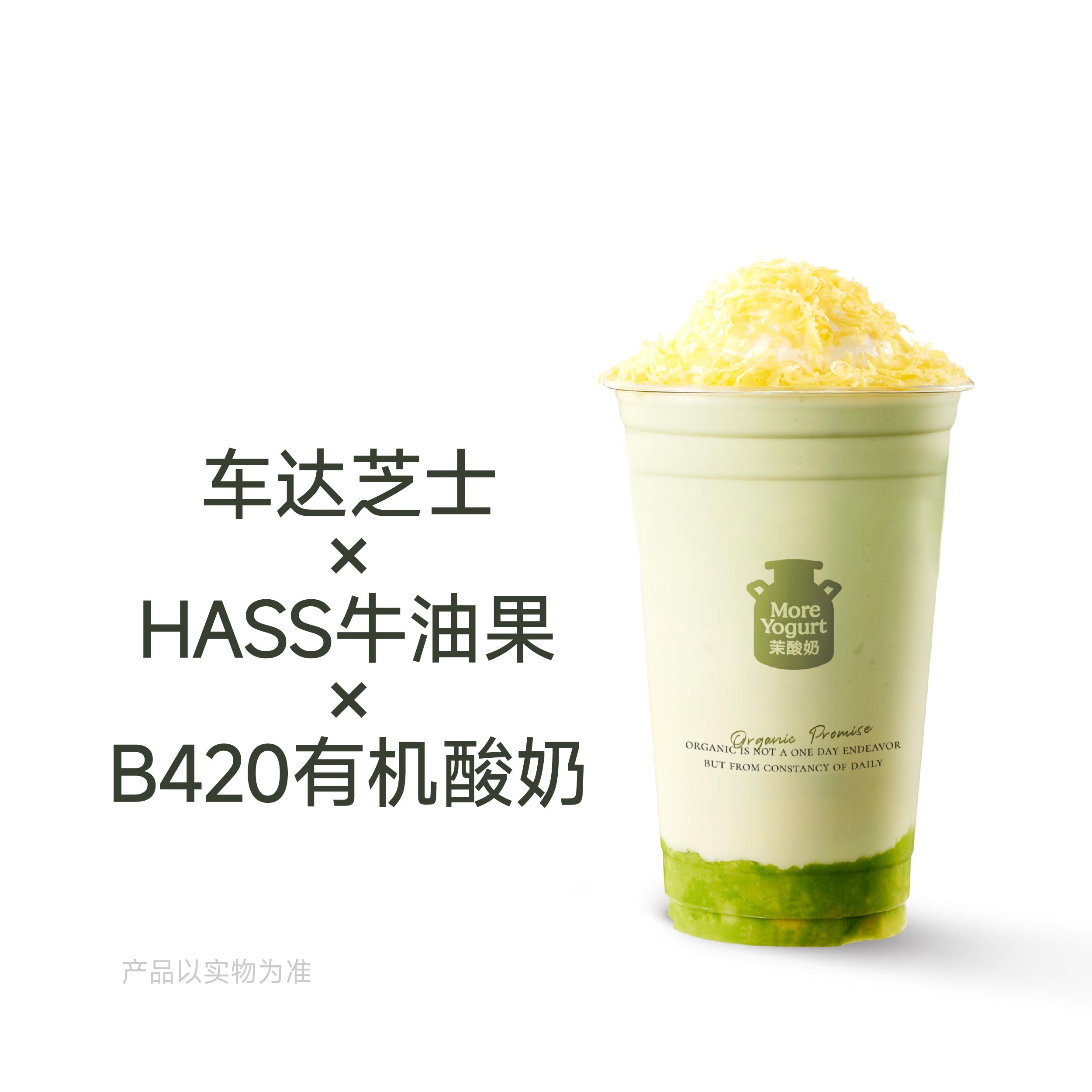 咸酪芝士牛油果酸奶奶昔