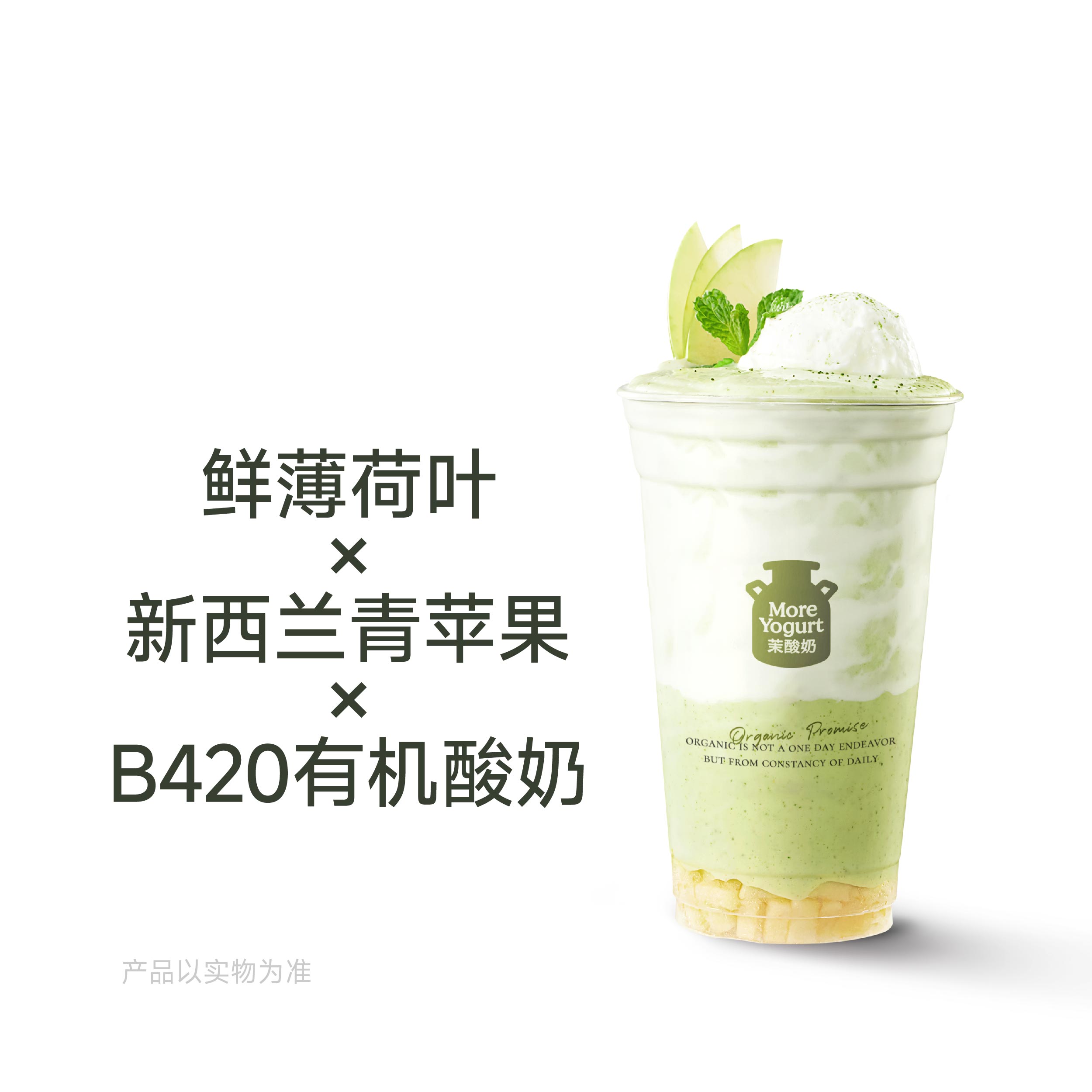 青苹薄荷牛油果酸奶奶昔