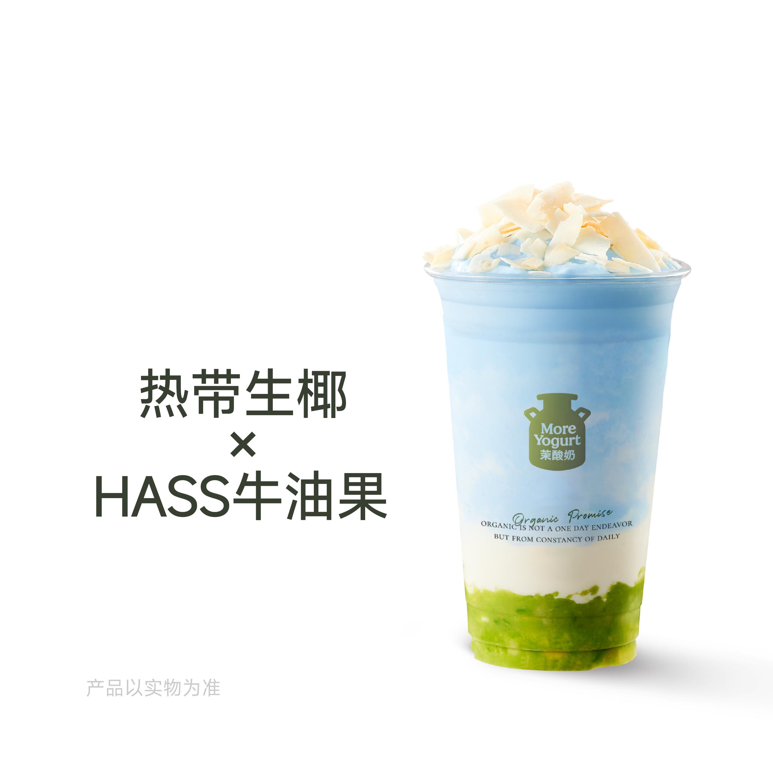 生椰藻蓝牛油果酸奶奶昔