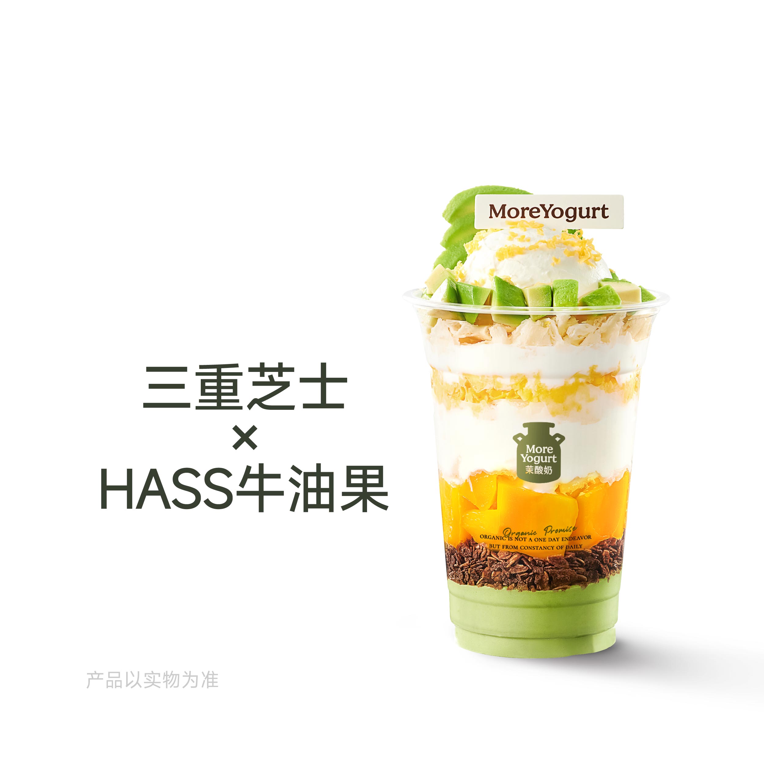 牛油果森林·酸奶芭菲杯