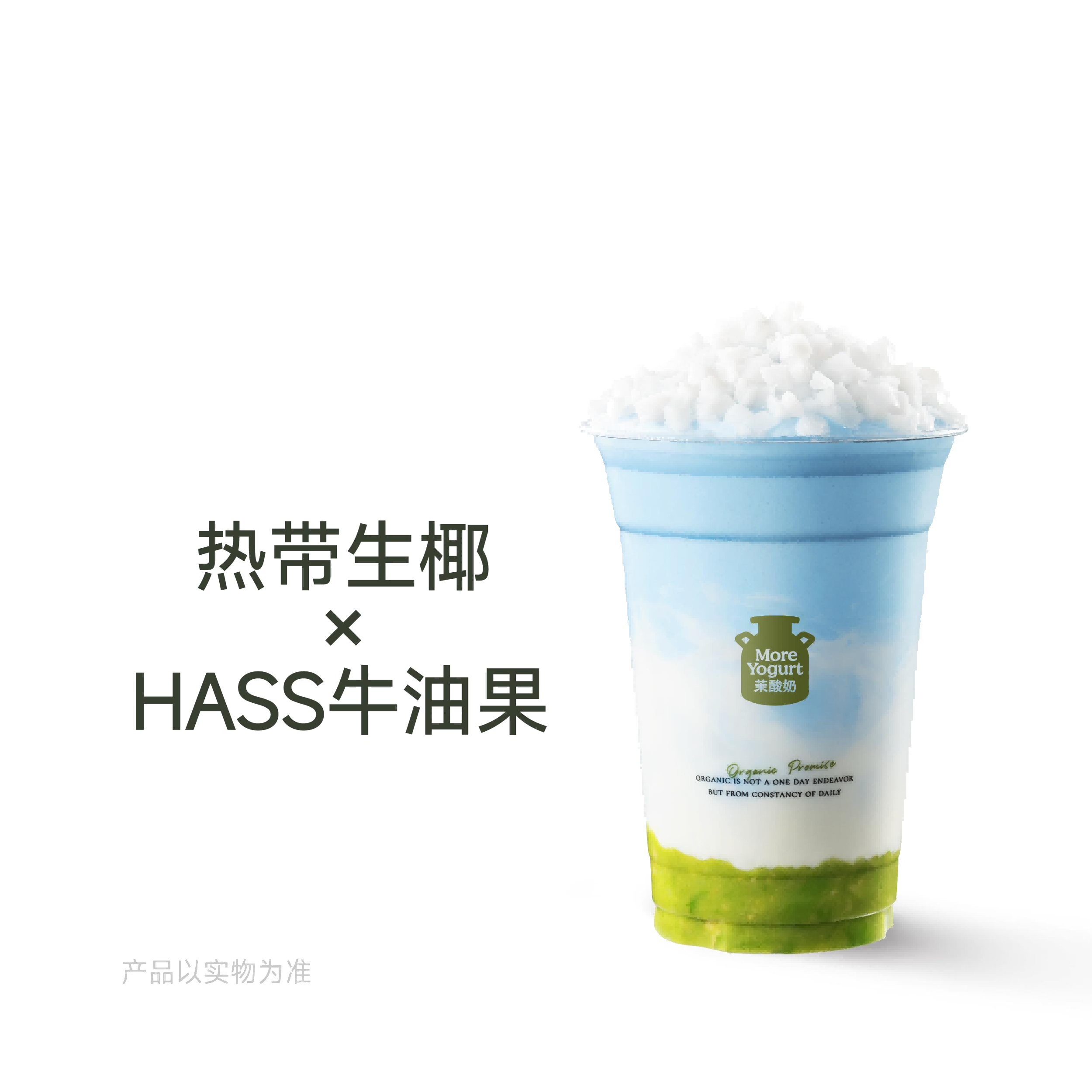 生椰藻藍牛油果酸奶奶昔
