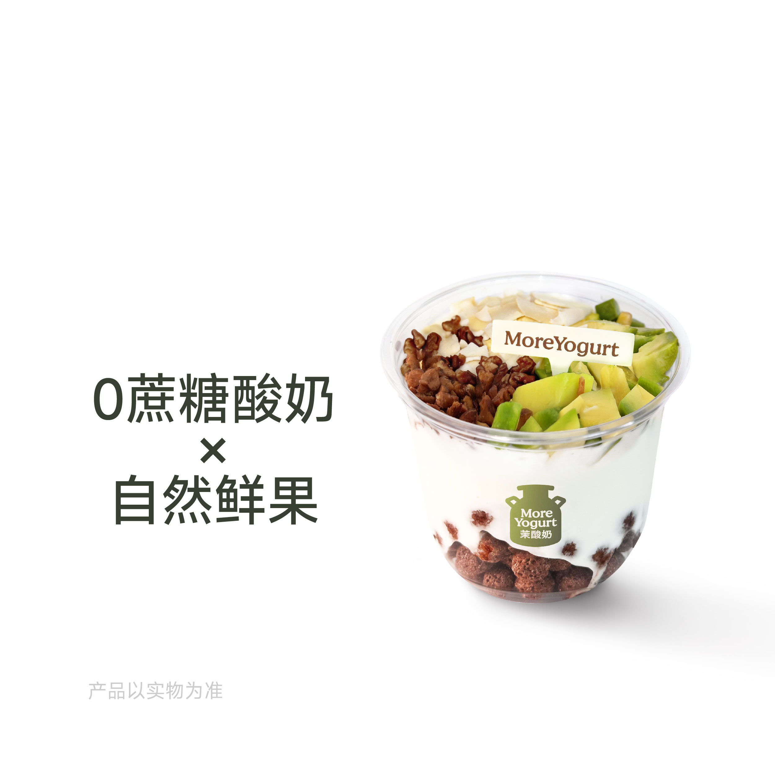 牛油果纤脆酸奶杯