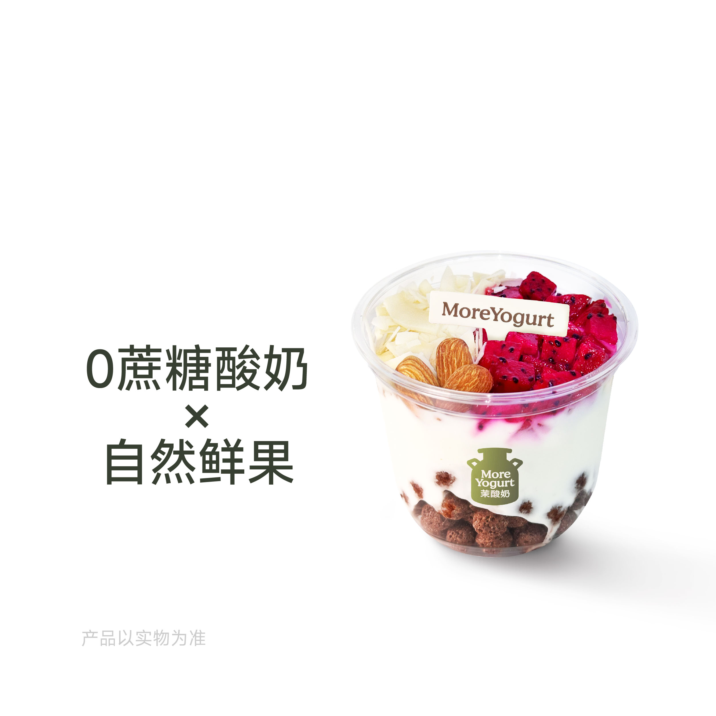 火龙果纤脆酸奶杯