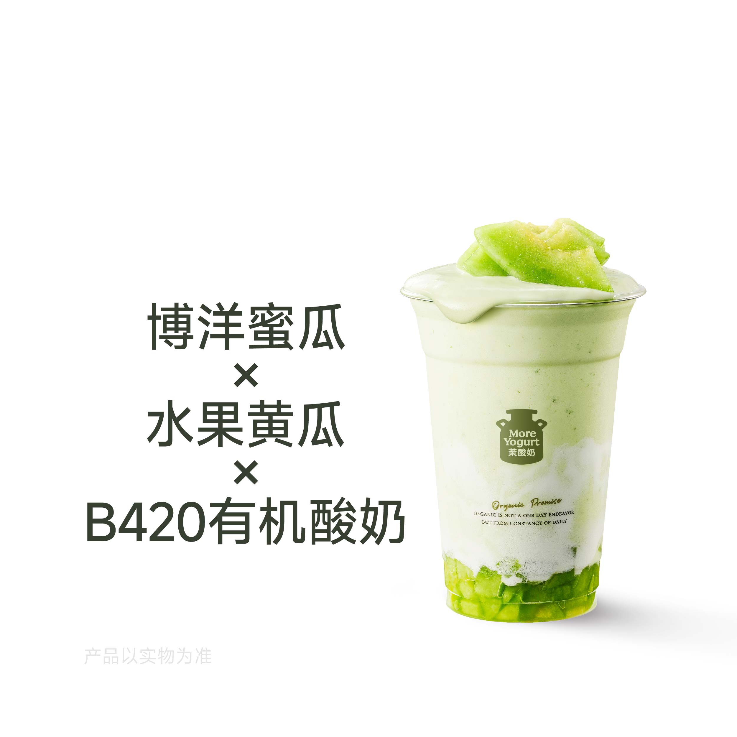 博洋蜜瓜酸奶奶昔