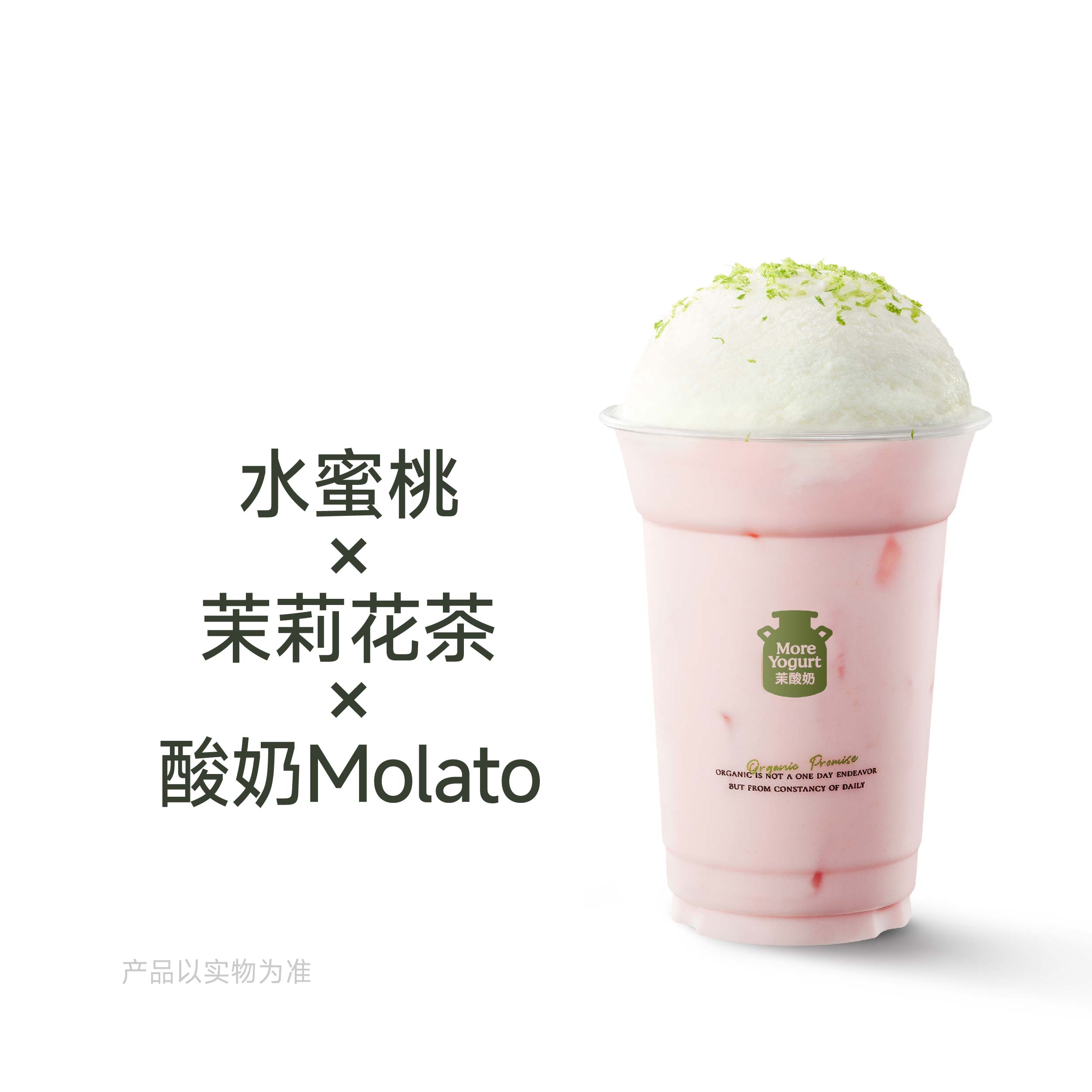 Molato·水蜜桃茉莉冰奶