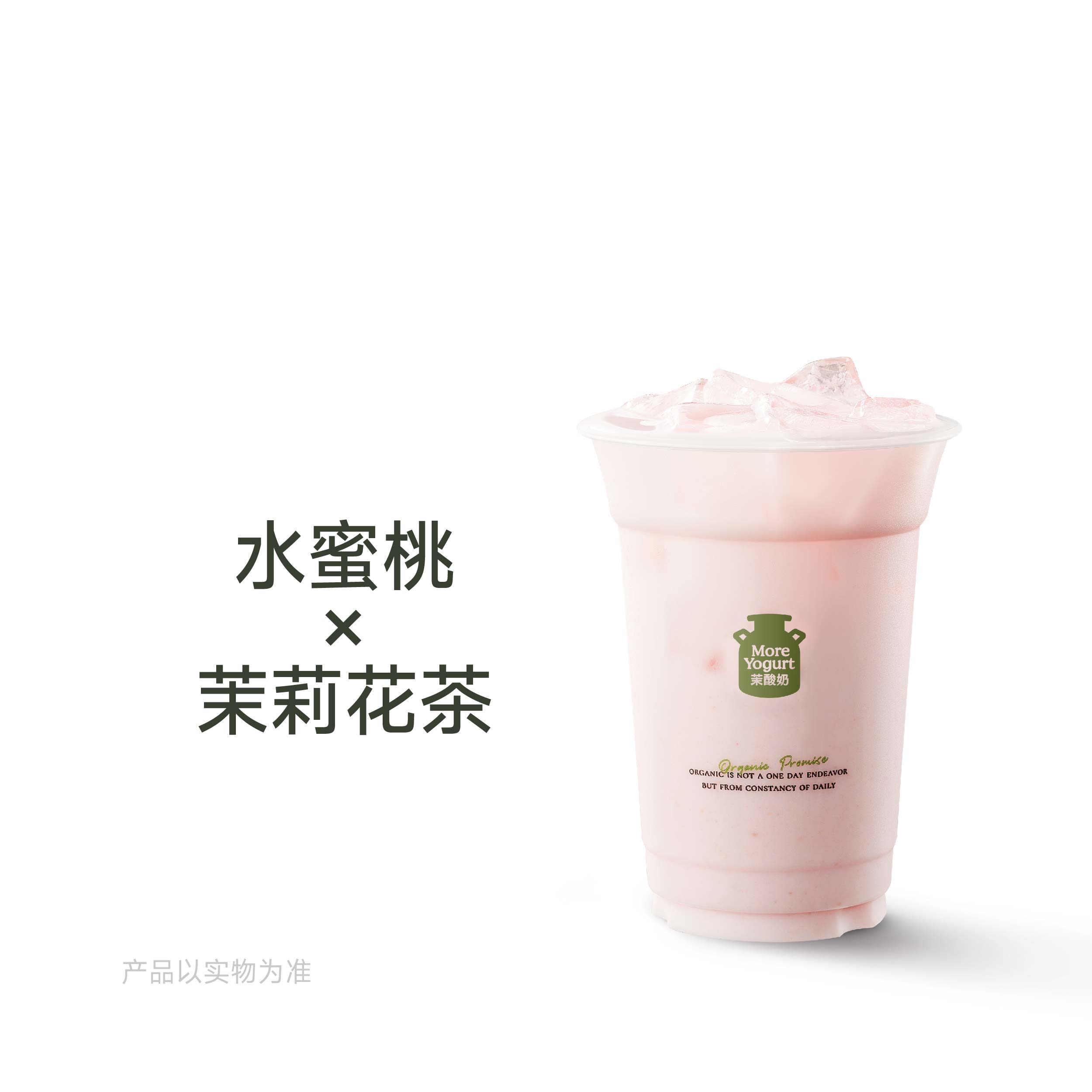 水蜜桃茉莉冰奶