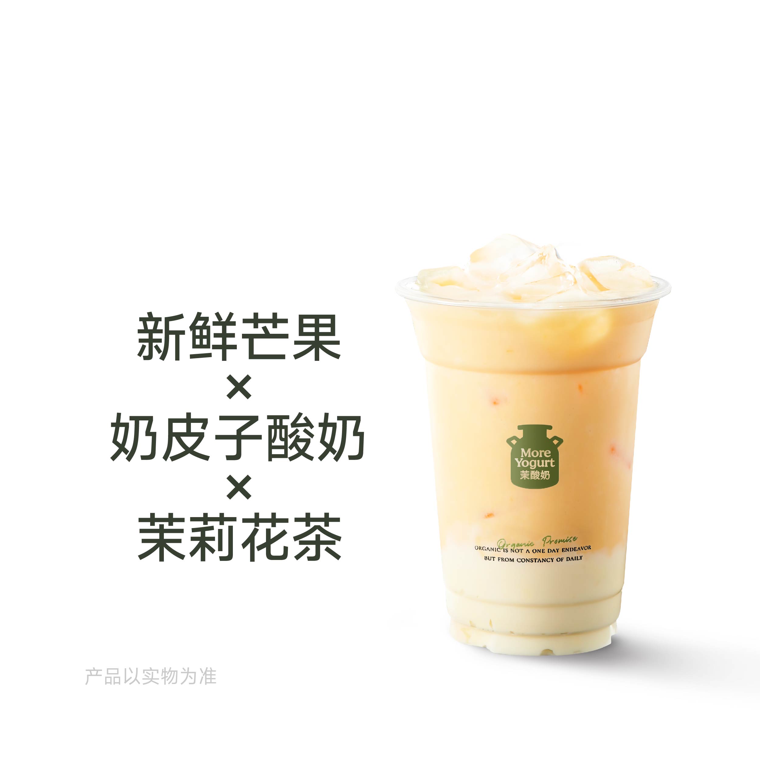 芒果奶皮子冰奶