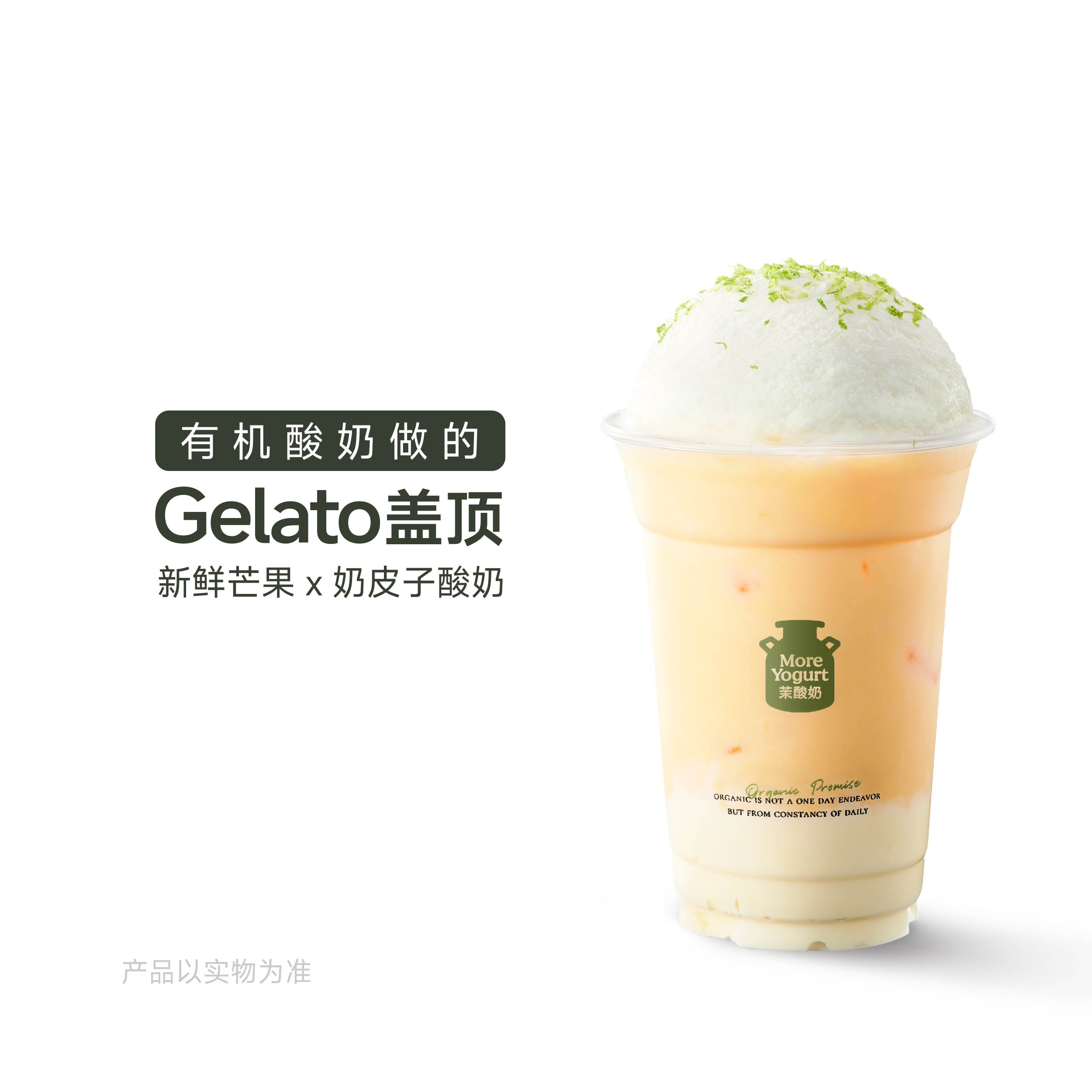 Molato·芒果奶皮子冰奶