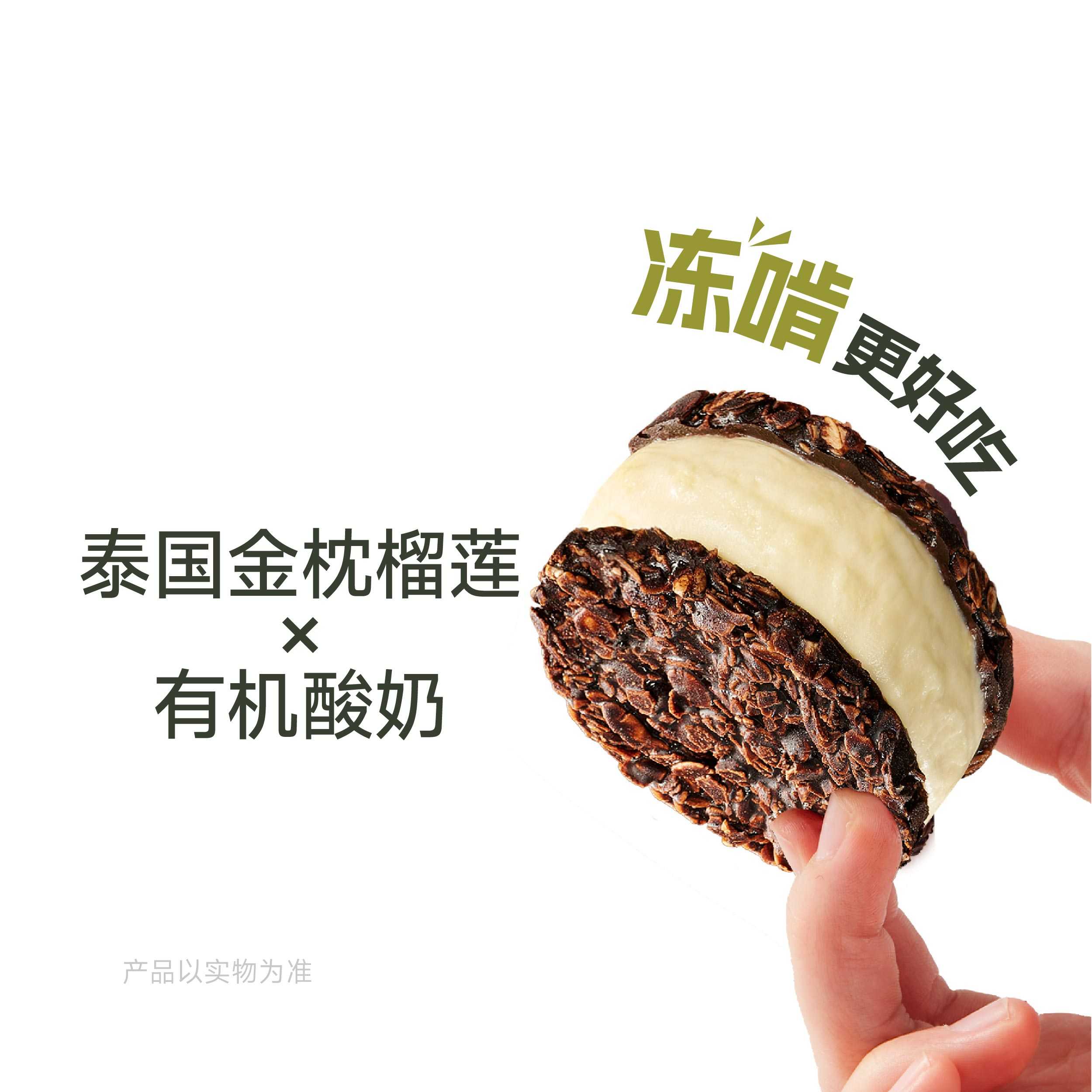 金枕榴莲·酸奶脆墩墩