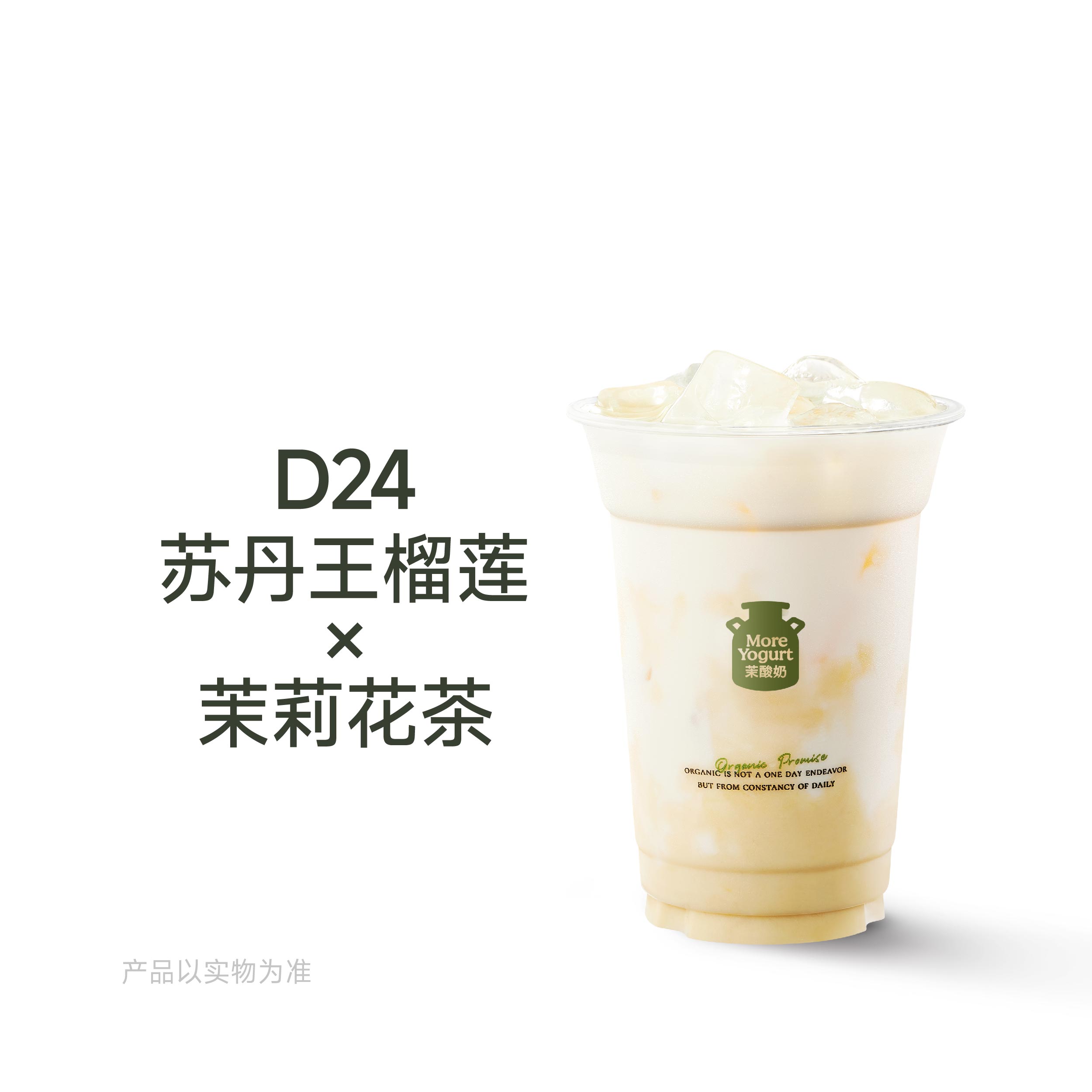 D24苏丹王榴莲冰奶