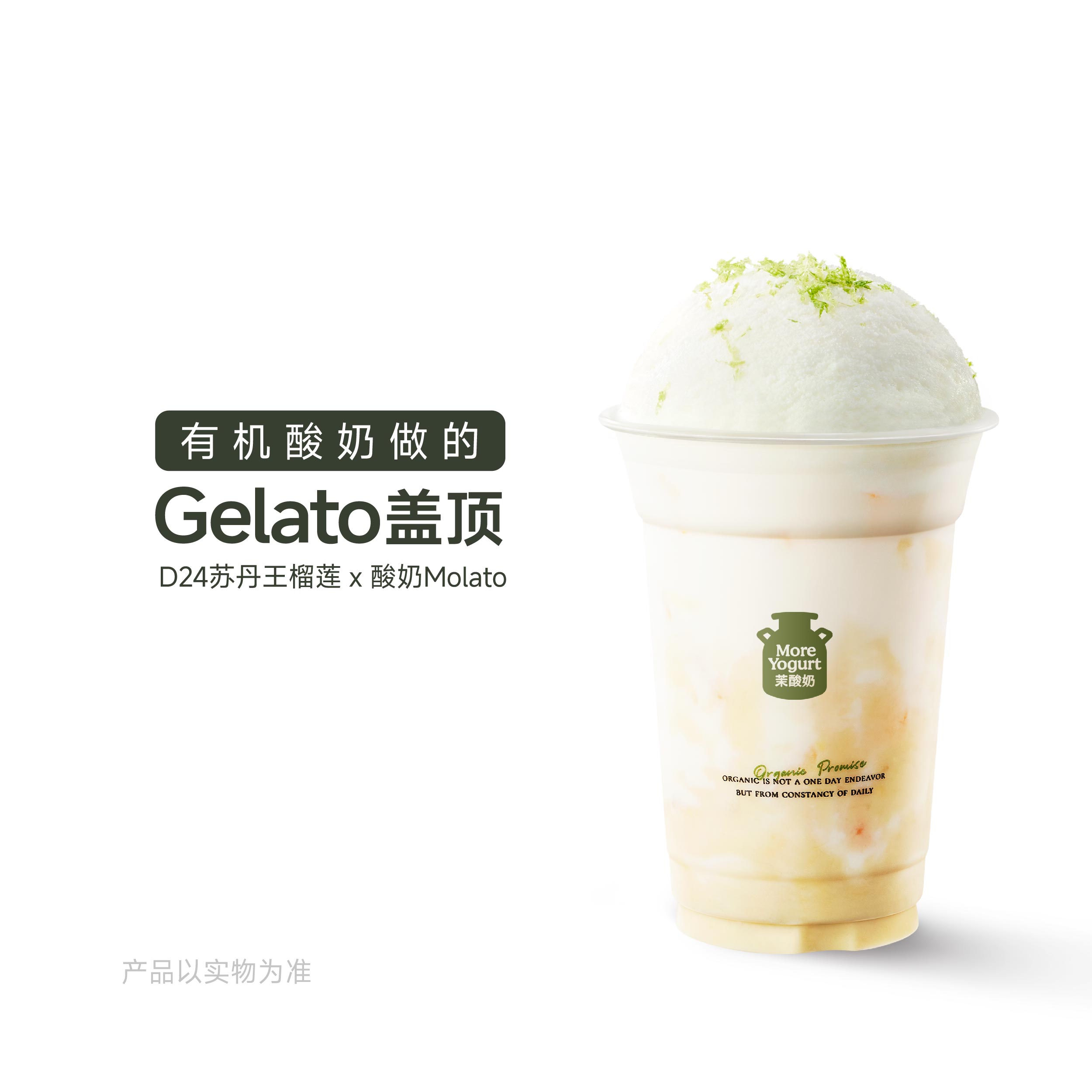Molato·D24苏丹王榴莲冰奶