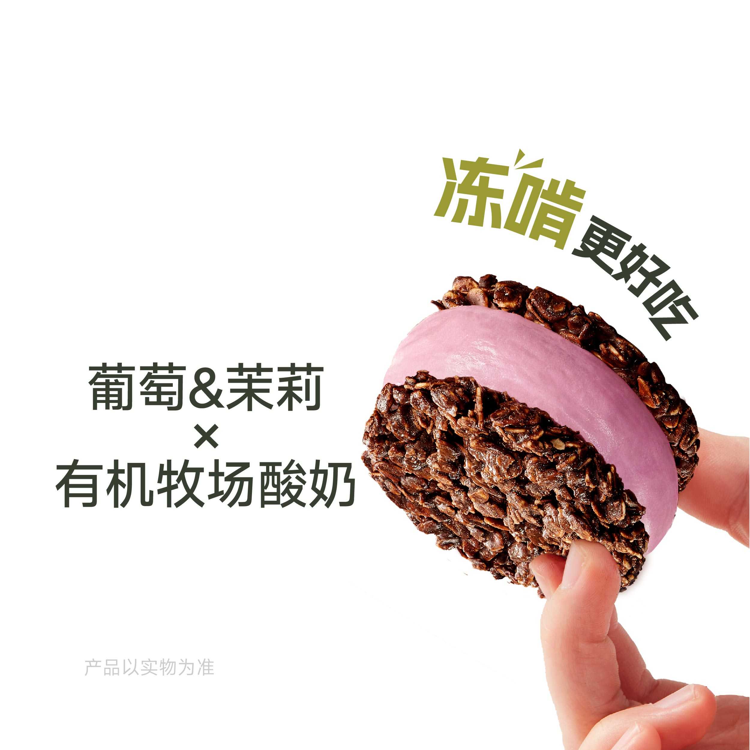葡萄茉莉·酸奶脆墩墩