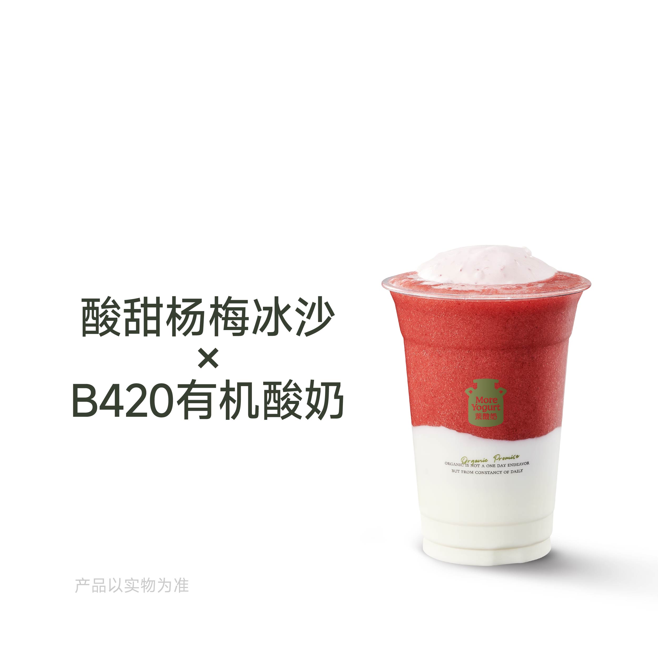 杨梅碎碎冰