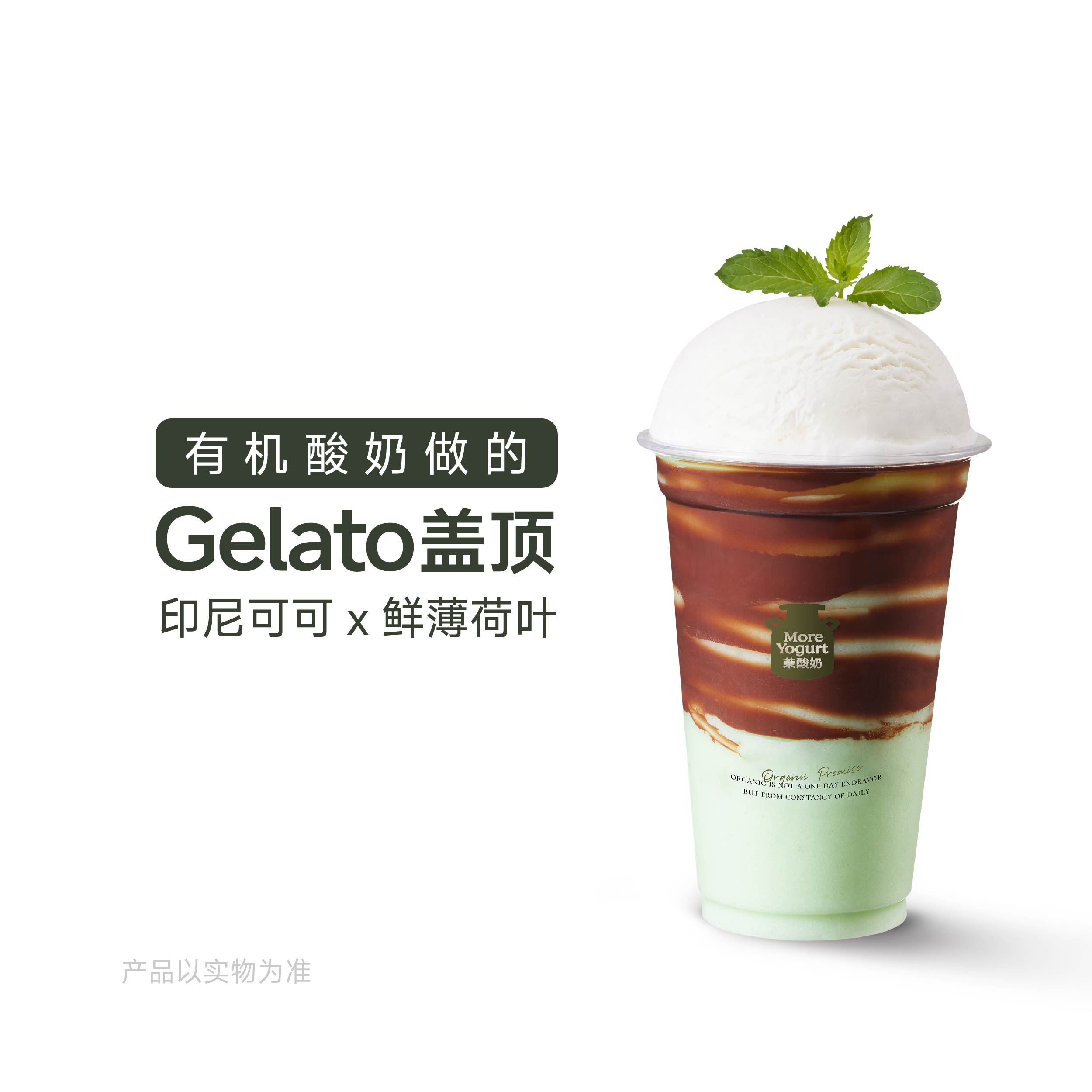 Molato·冰吸薄巧冰奶