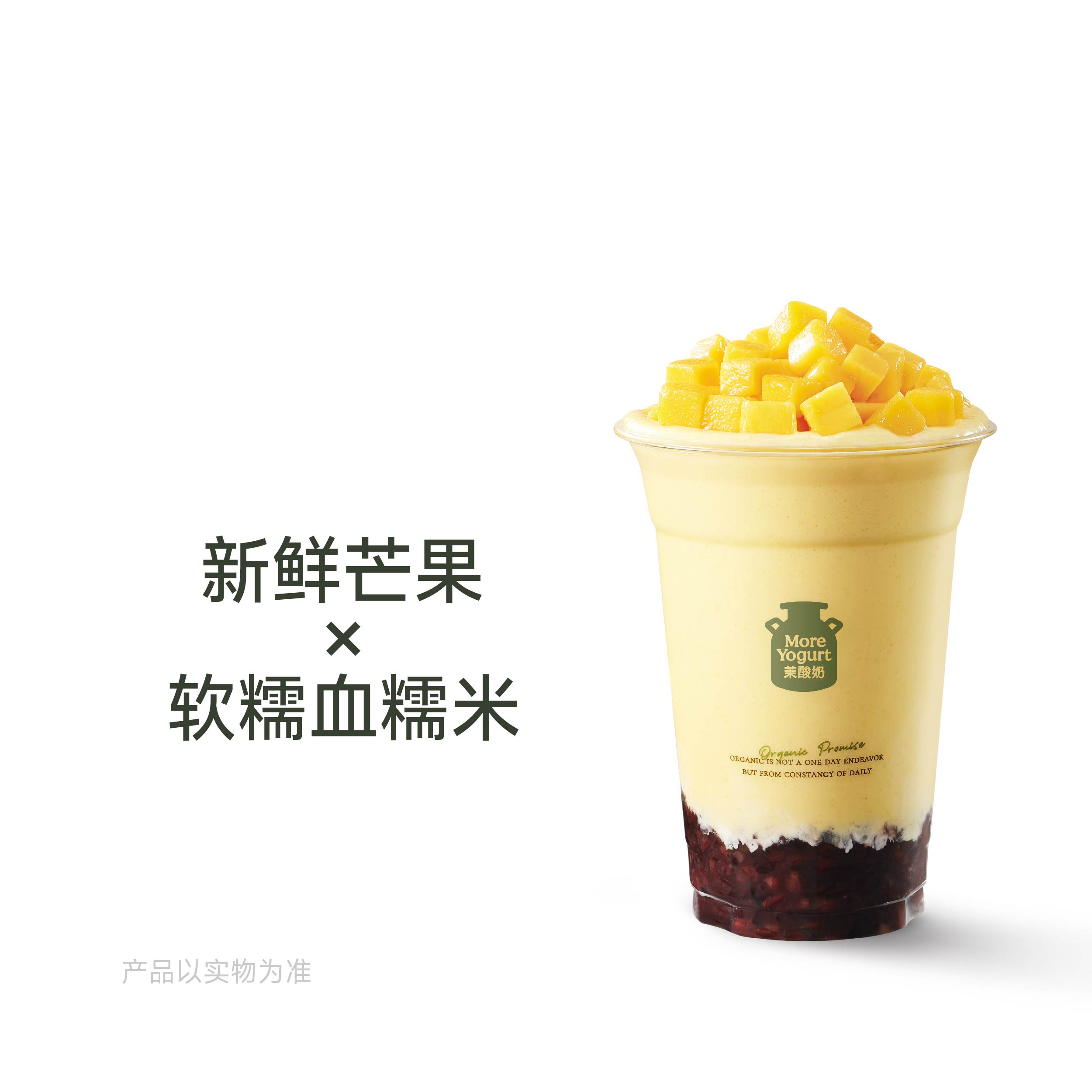 芒果椰椰血糯米酸奶奶昔