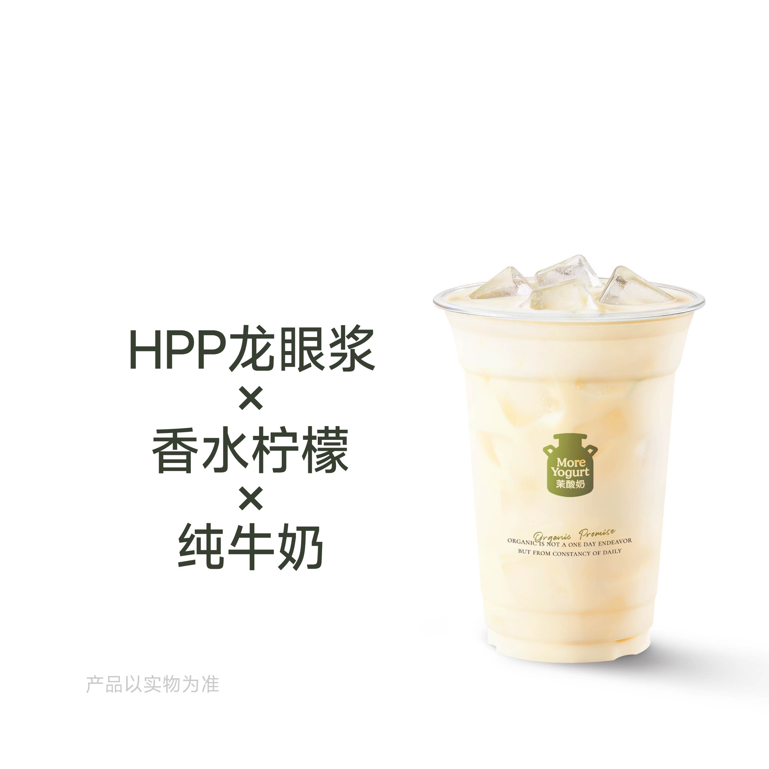 龍眼茉莉冰奶