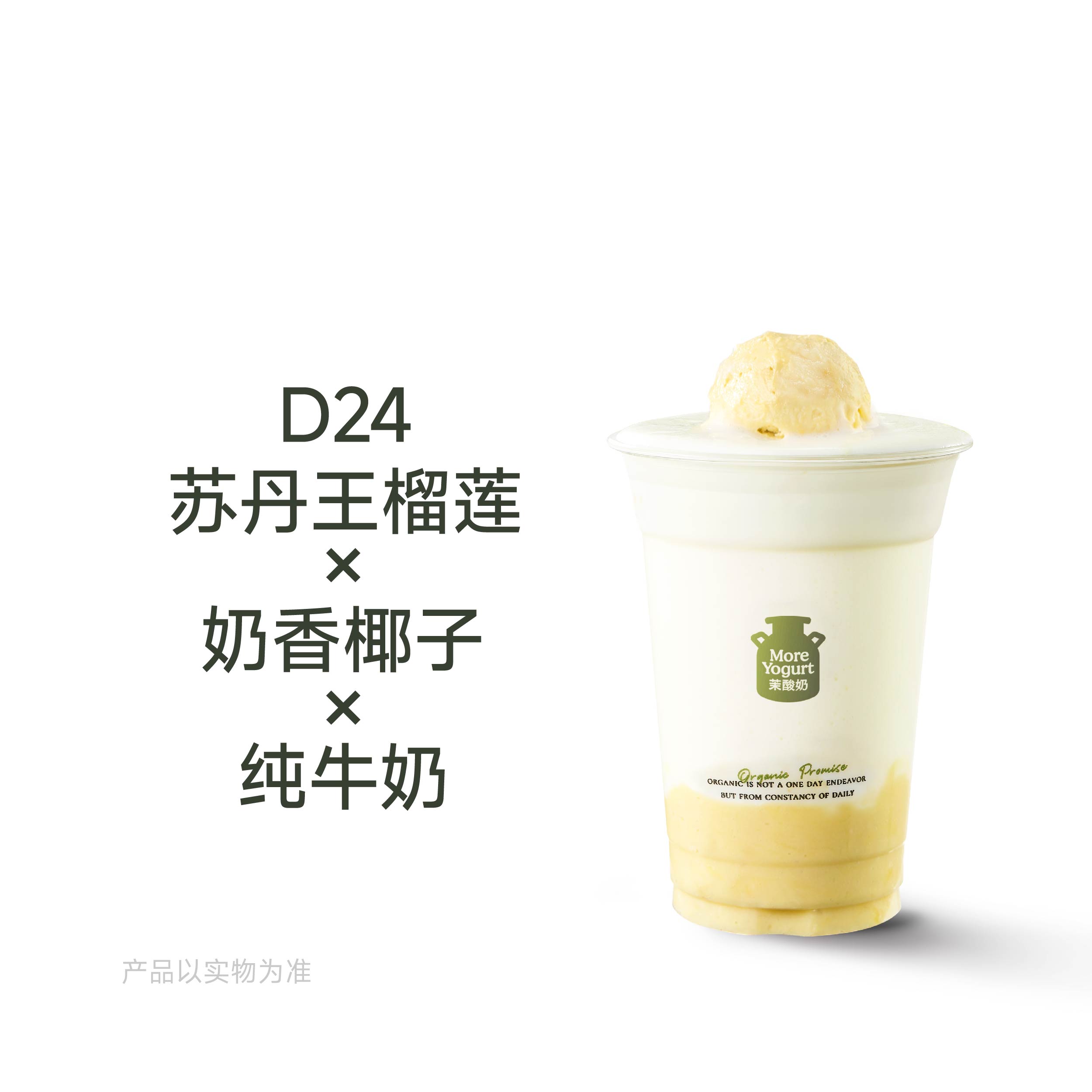 D24蘇丹王榴蓮椰奶冰