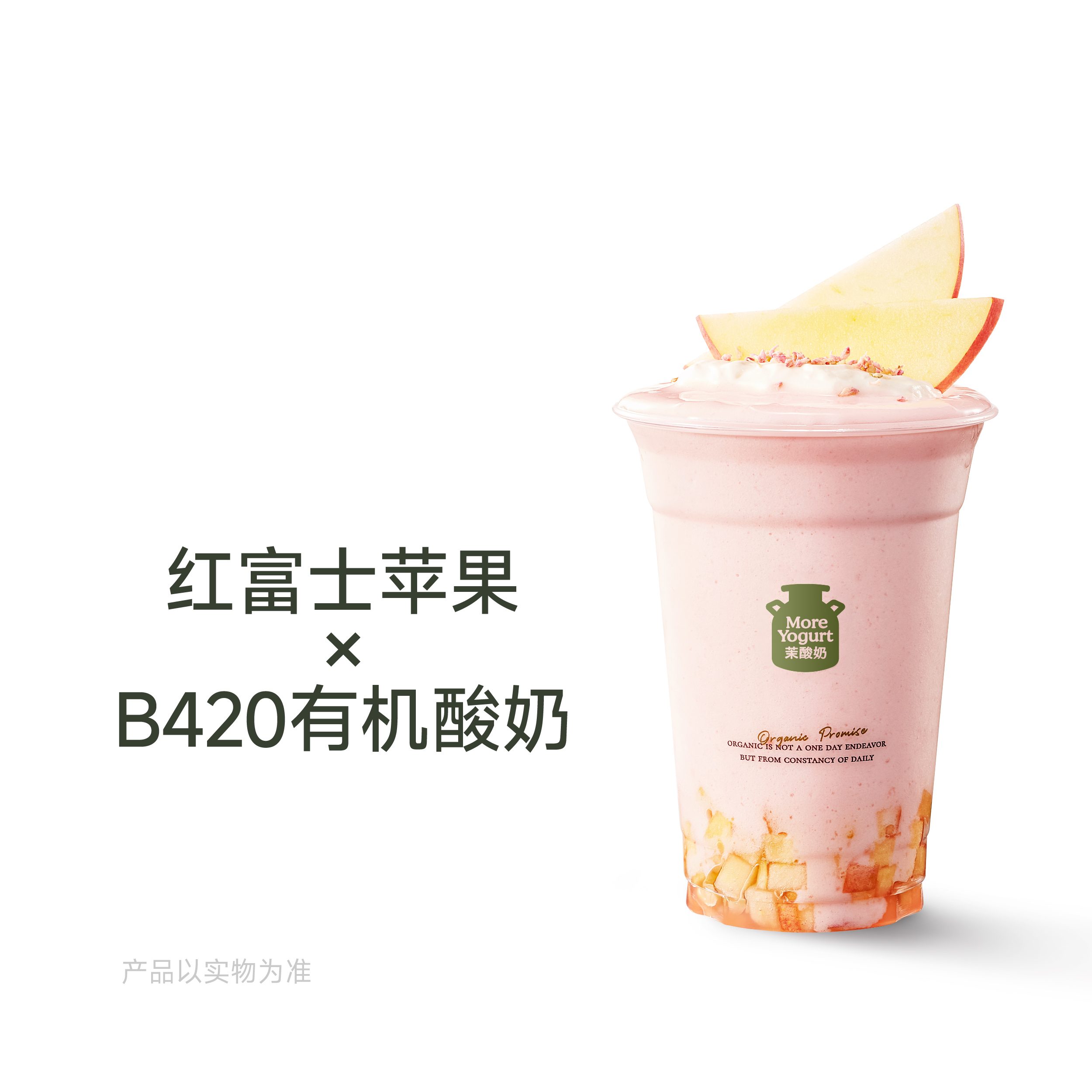 红苹果酸奶奶昔