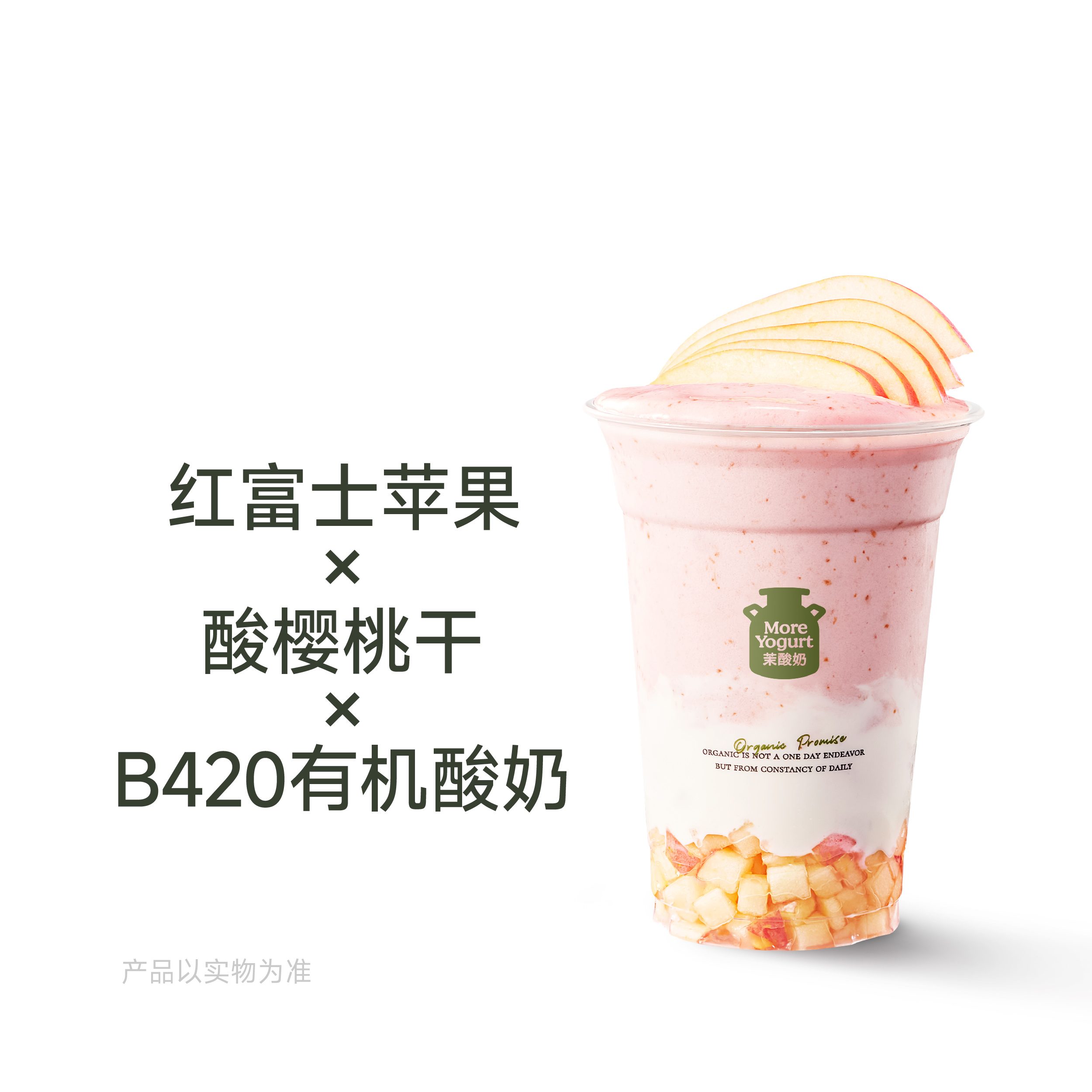 红苹果酸樱桃干酸奶奶昔
