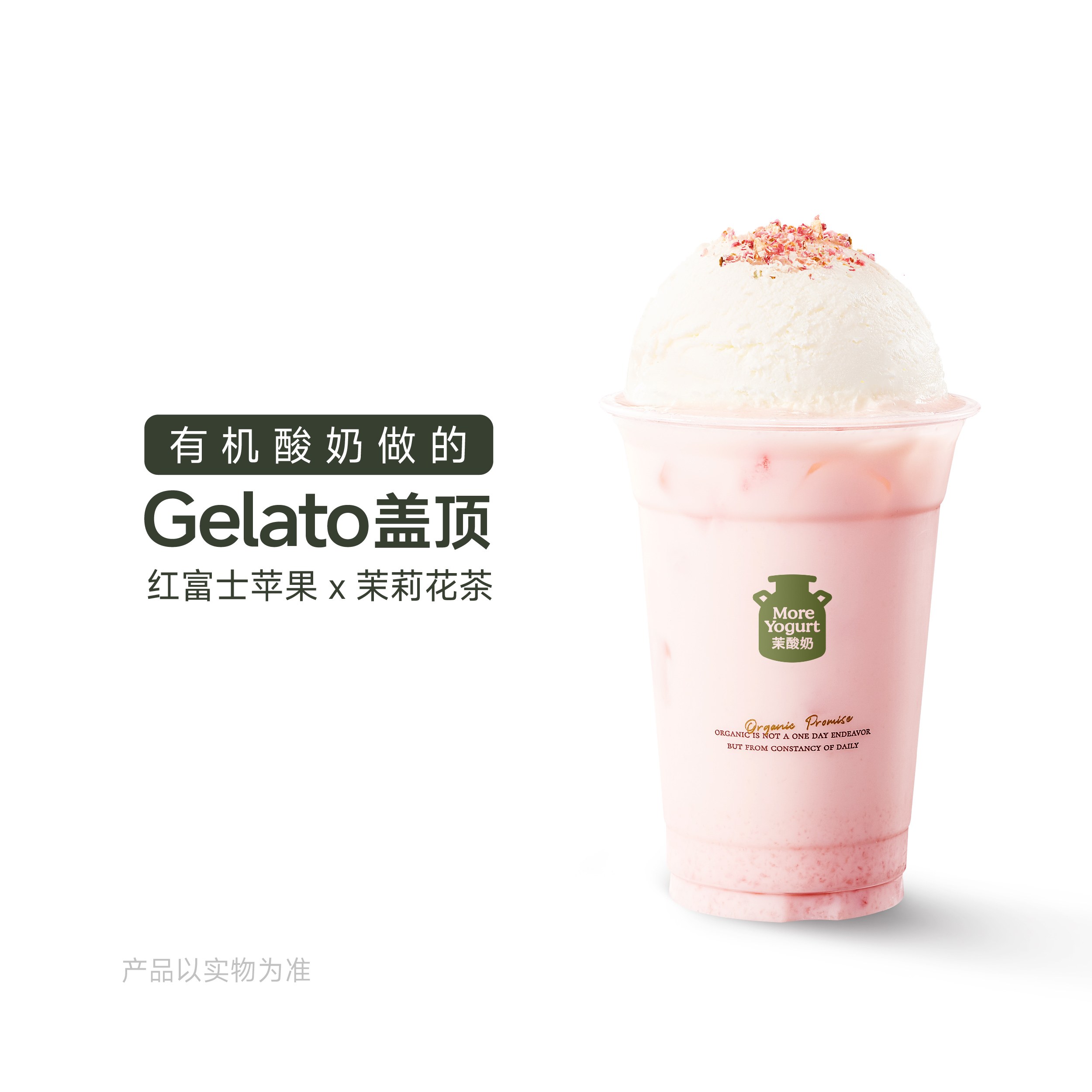 Molato·红苹果茉莉冰奶