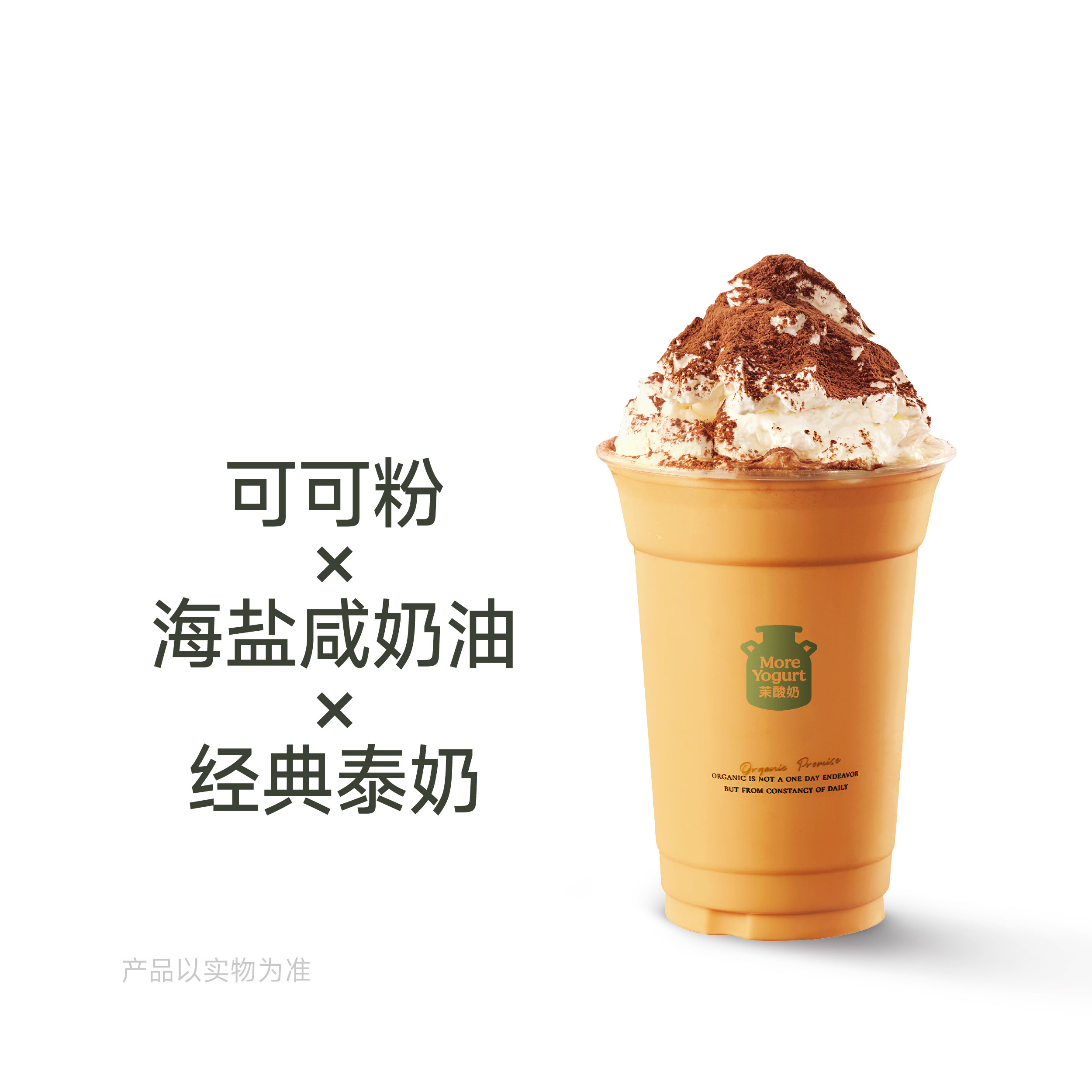 脏脏咸奶油泰奶