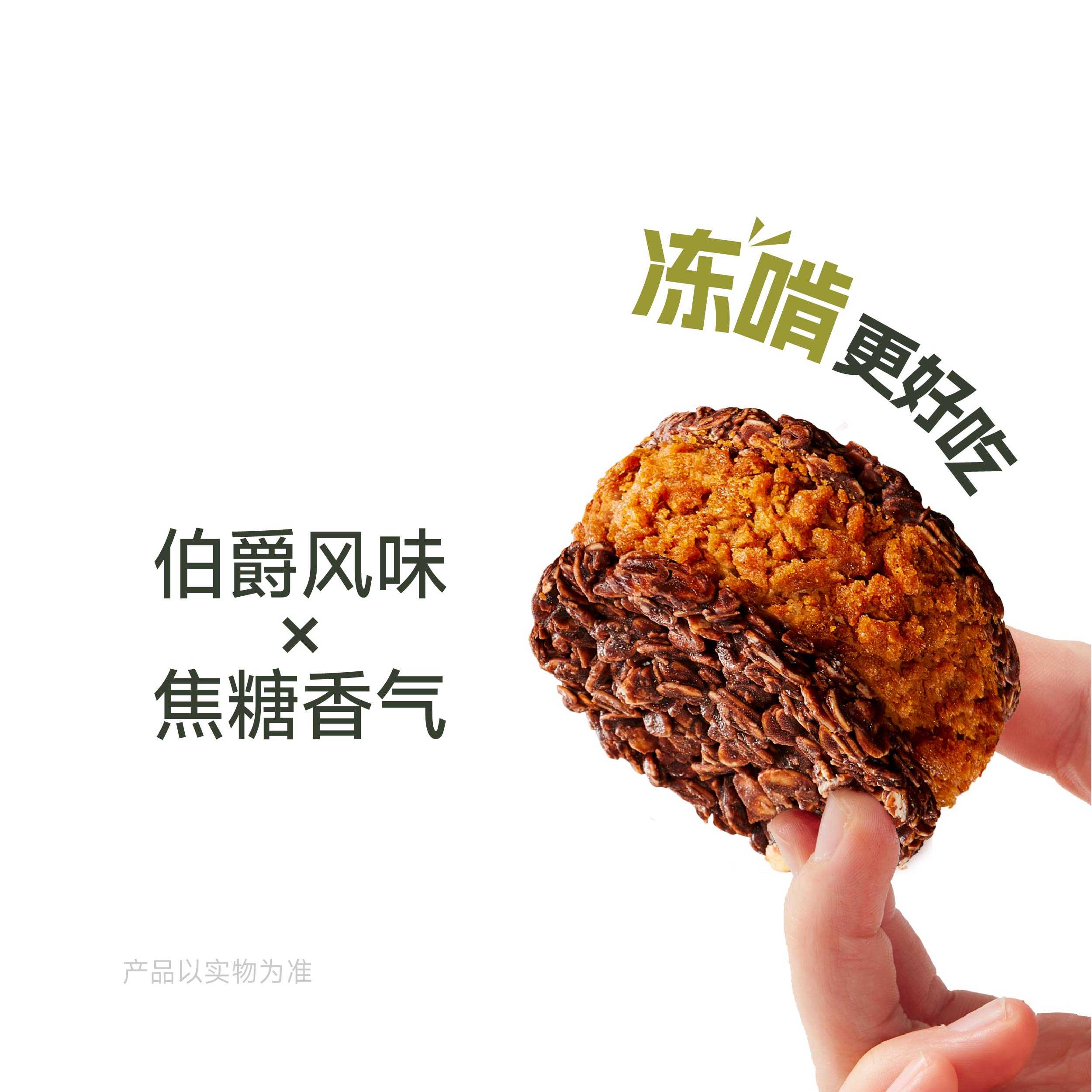 焦糖伯爵·酸奶脆墩墩