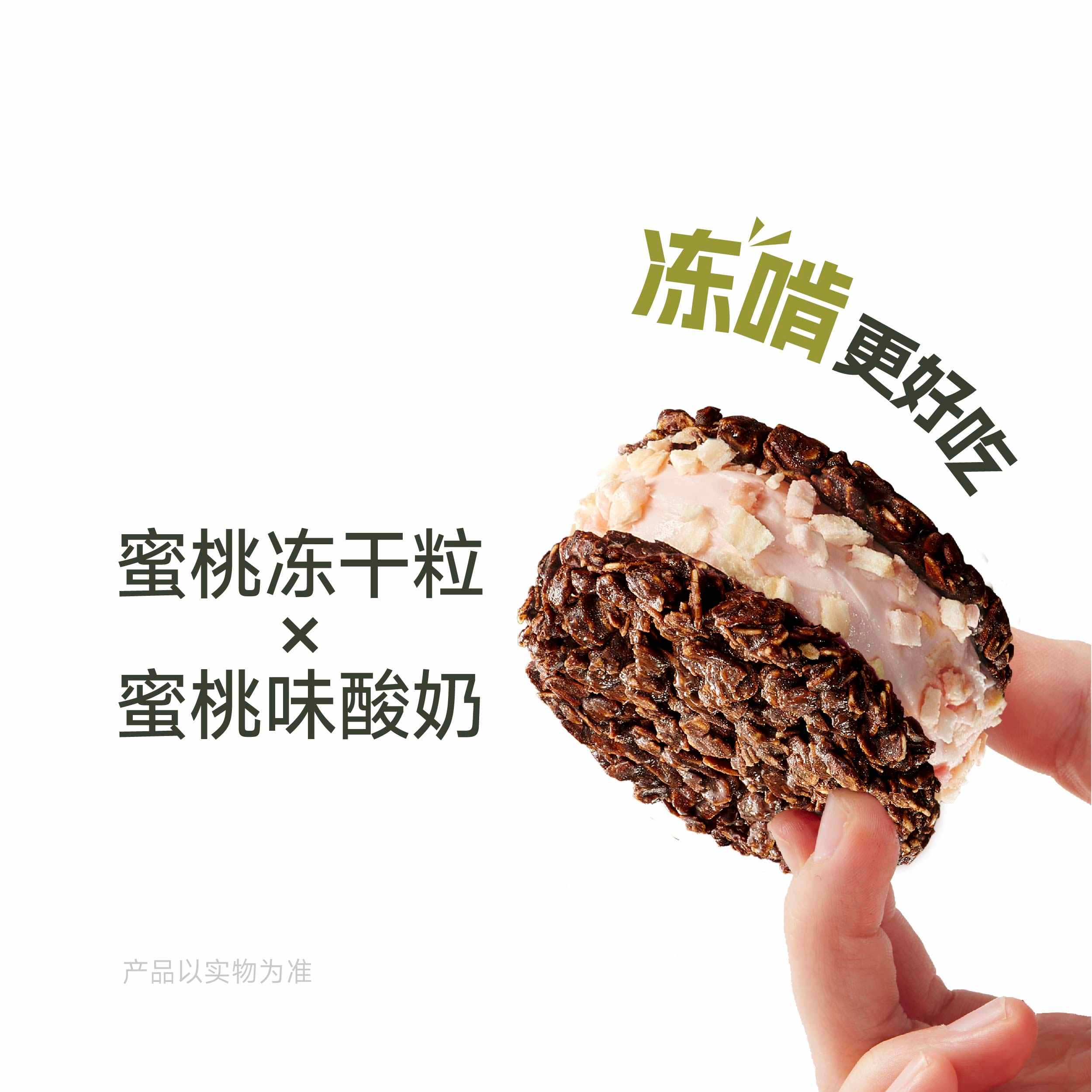 冰酪蜜桃·酸奶脆墩墩