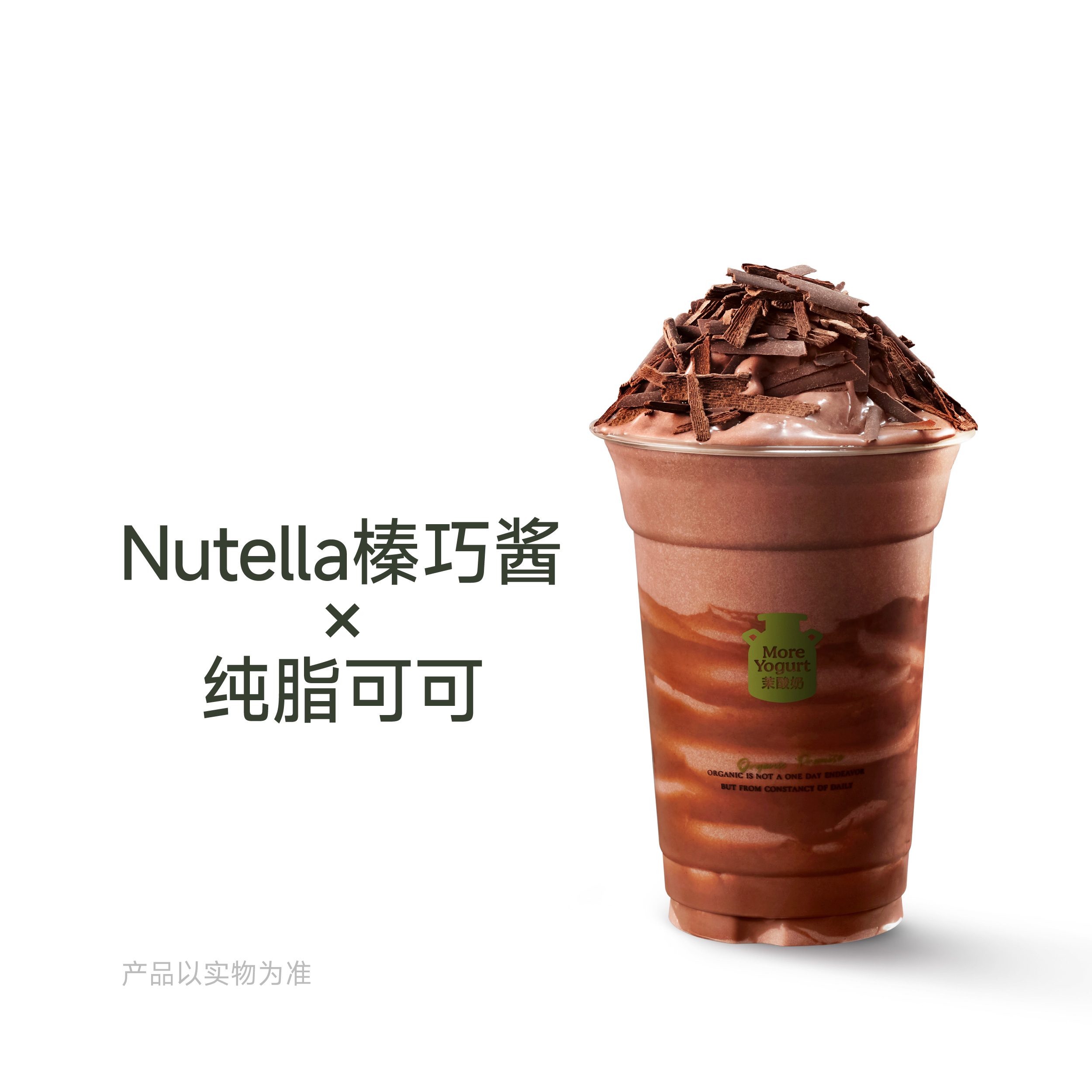 榛子可可奶昔