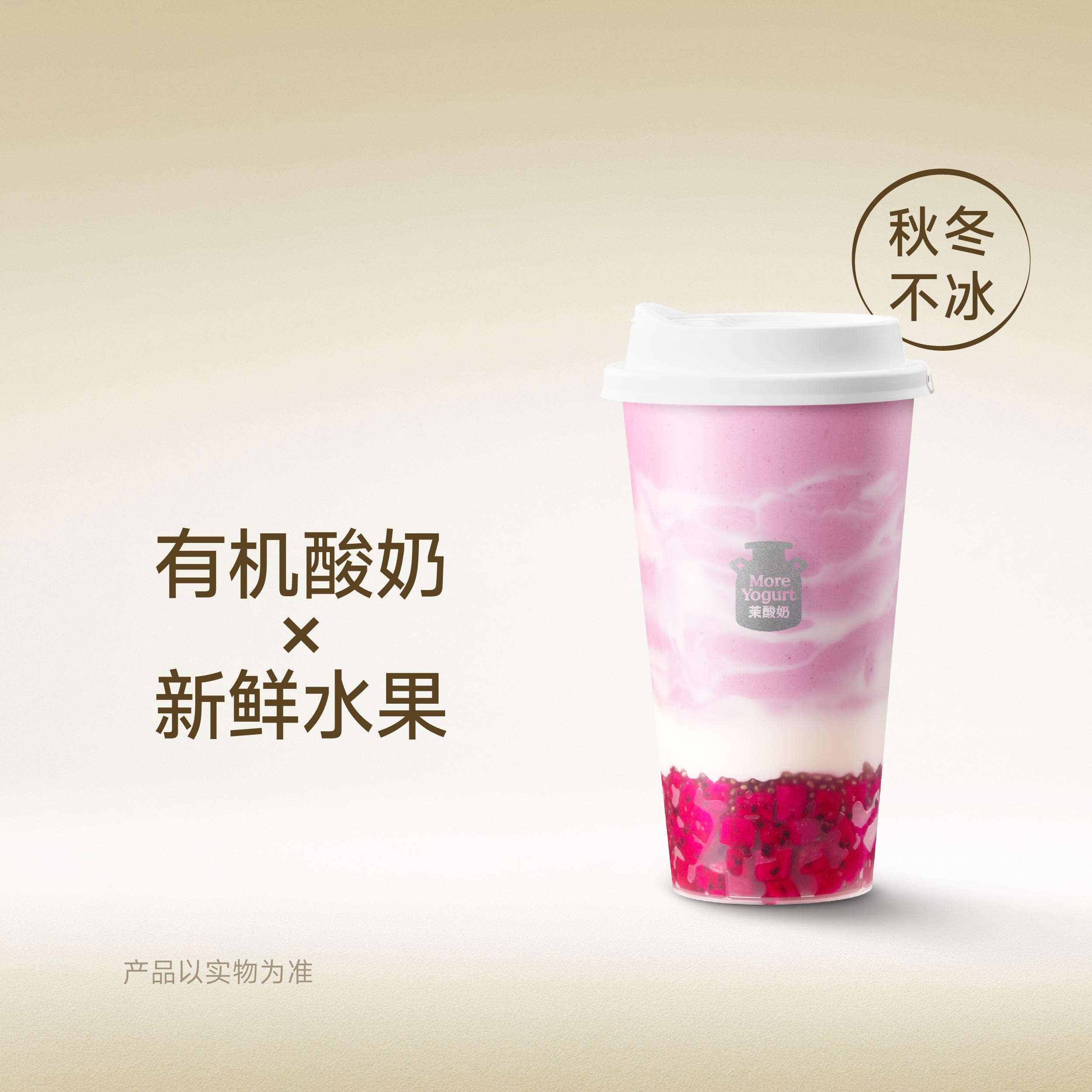 多重莓果酸奶